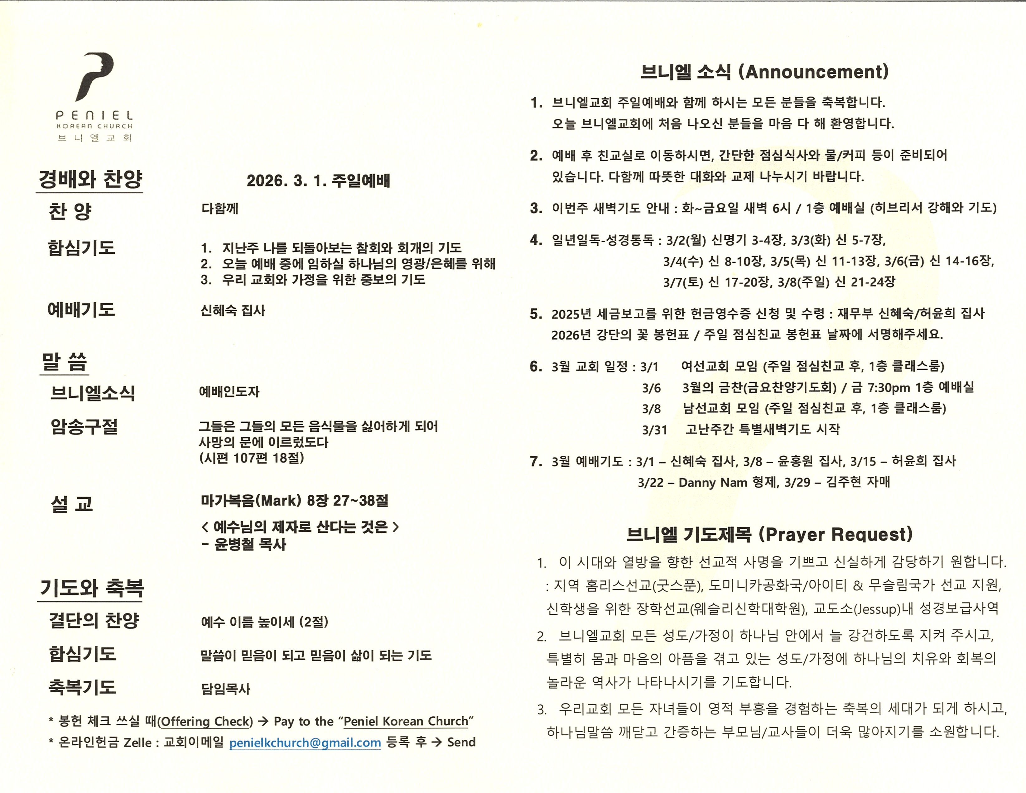 https://penielkoreanchurch.org/data/file/bulletin/2816500818_PnTtrikY_b281c36094c246d93de4eab6f450de1550579a34.jpg