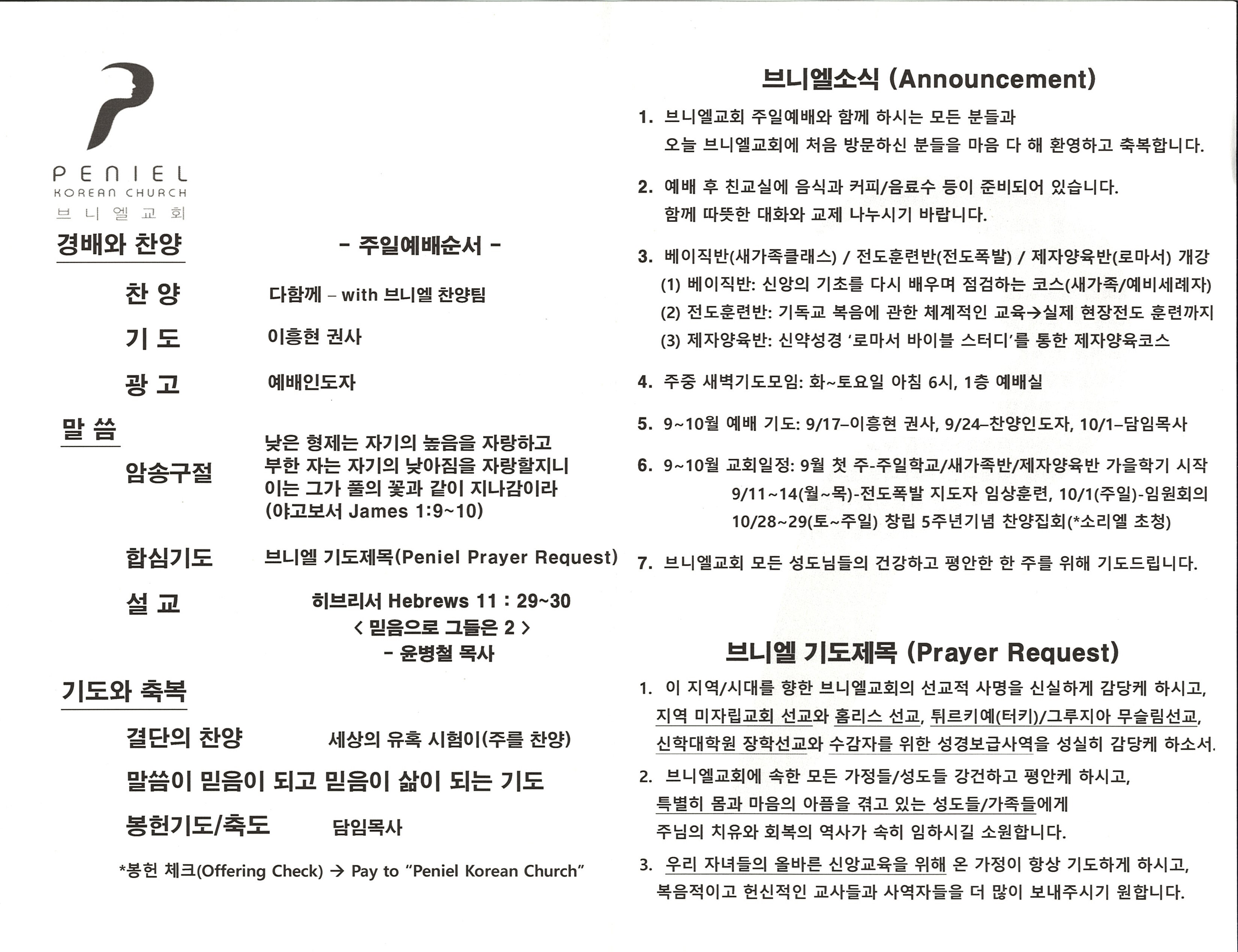 https://penielkoreanchurch.org/data/file/bulletin/2816500818_PpoS4HRd_502a83070d60b56f7b91b75ceef0ad9a55d39610.jpg