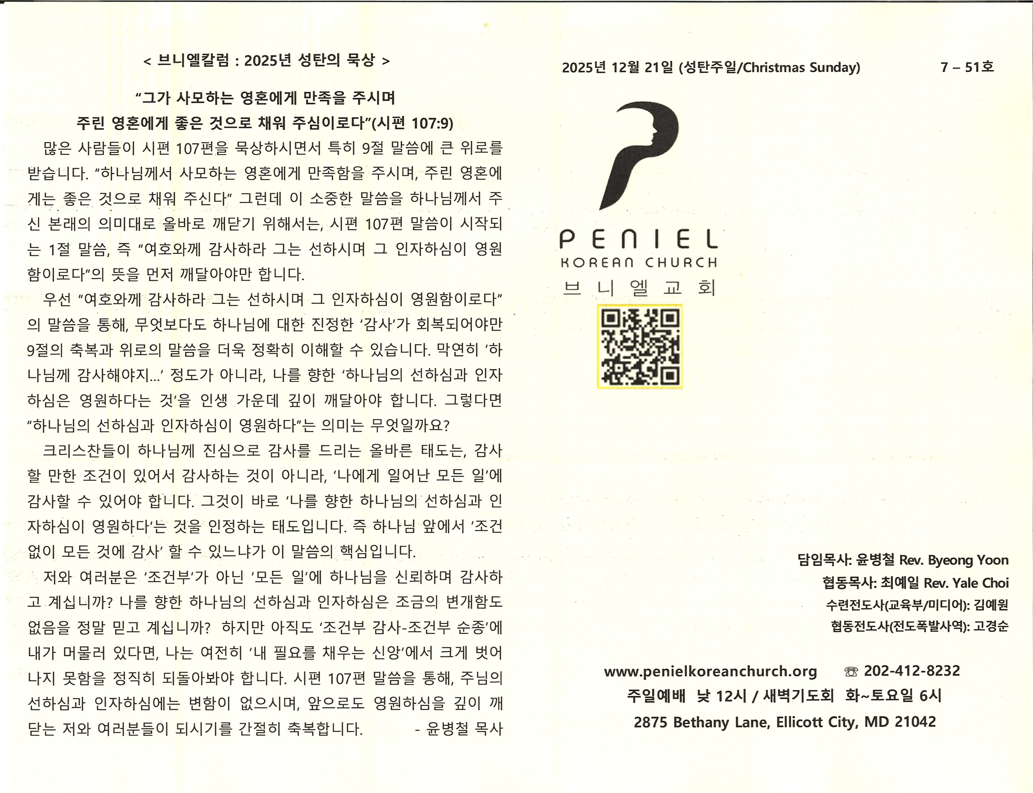 https://penielkoreanchurch.org/data/file/bulletin/2816500818_PsLYZnFQ_e657c56ab3a6caf8d249d0fe415a070119b35401.jpg