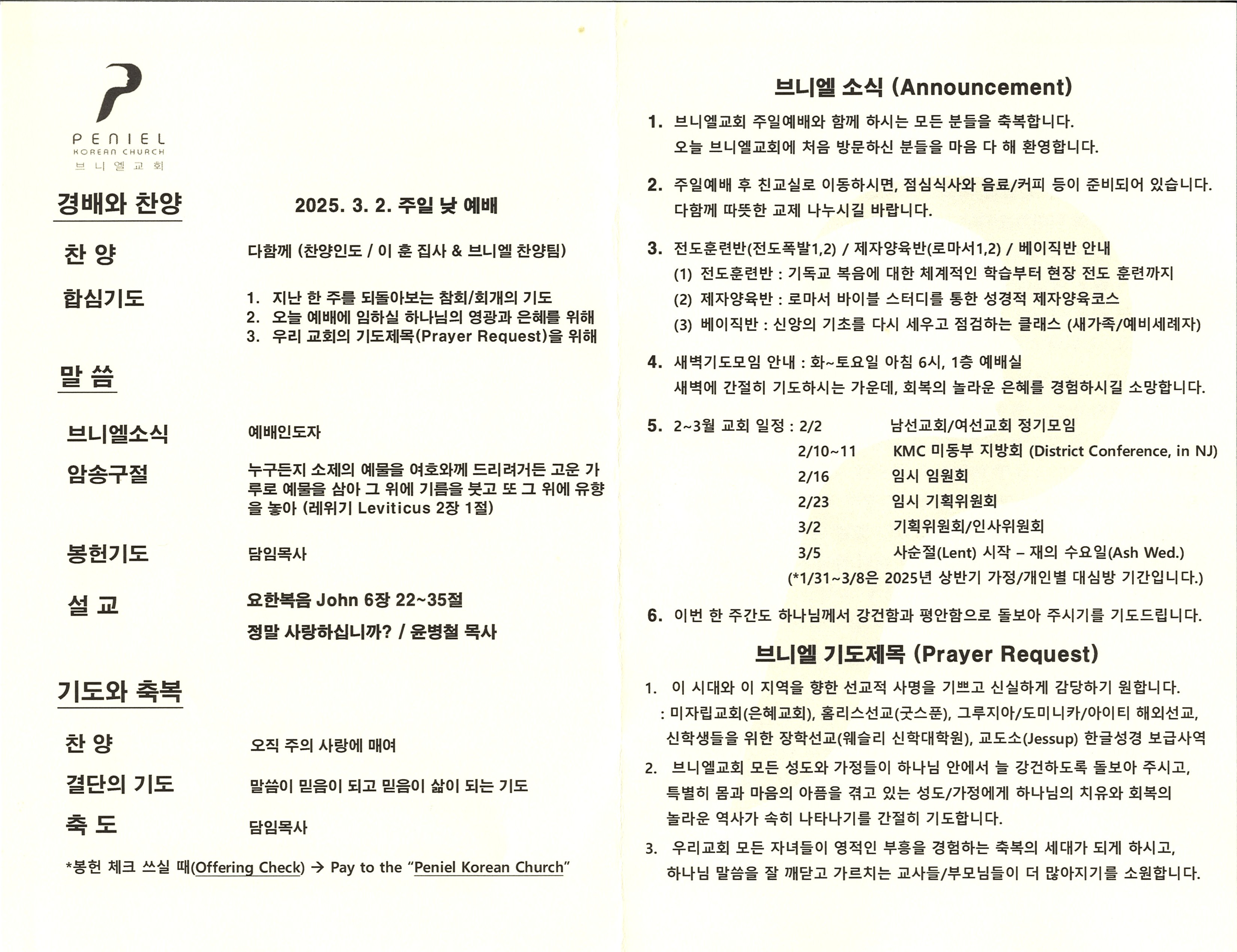 https://penielkoreanchurch.org/data/file/bulletin/2816500818_Pv9QFoc7_3d3d9bde1f8436bf6962d3fc742fe677541397e9.jpg