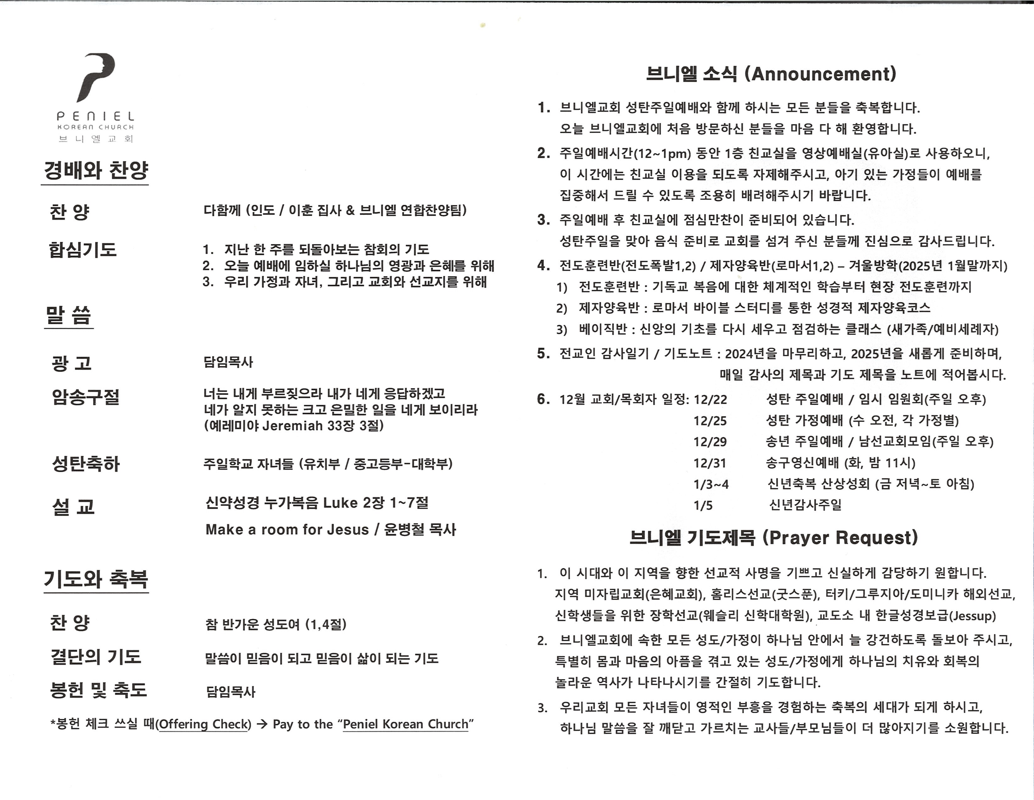 https://penielkoreanchurch.org/data/file/bulletin/2816500818_Q2nXkpGR_810465b7e5ad3e37c68c9c4cc63f6e38d558ab12.jpg