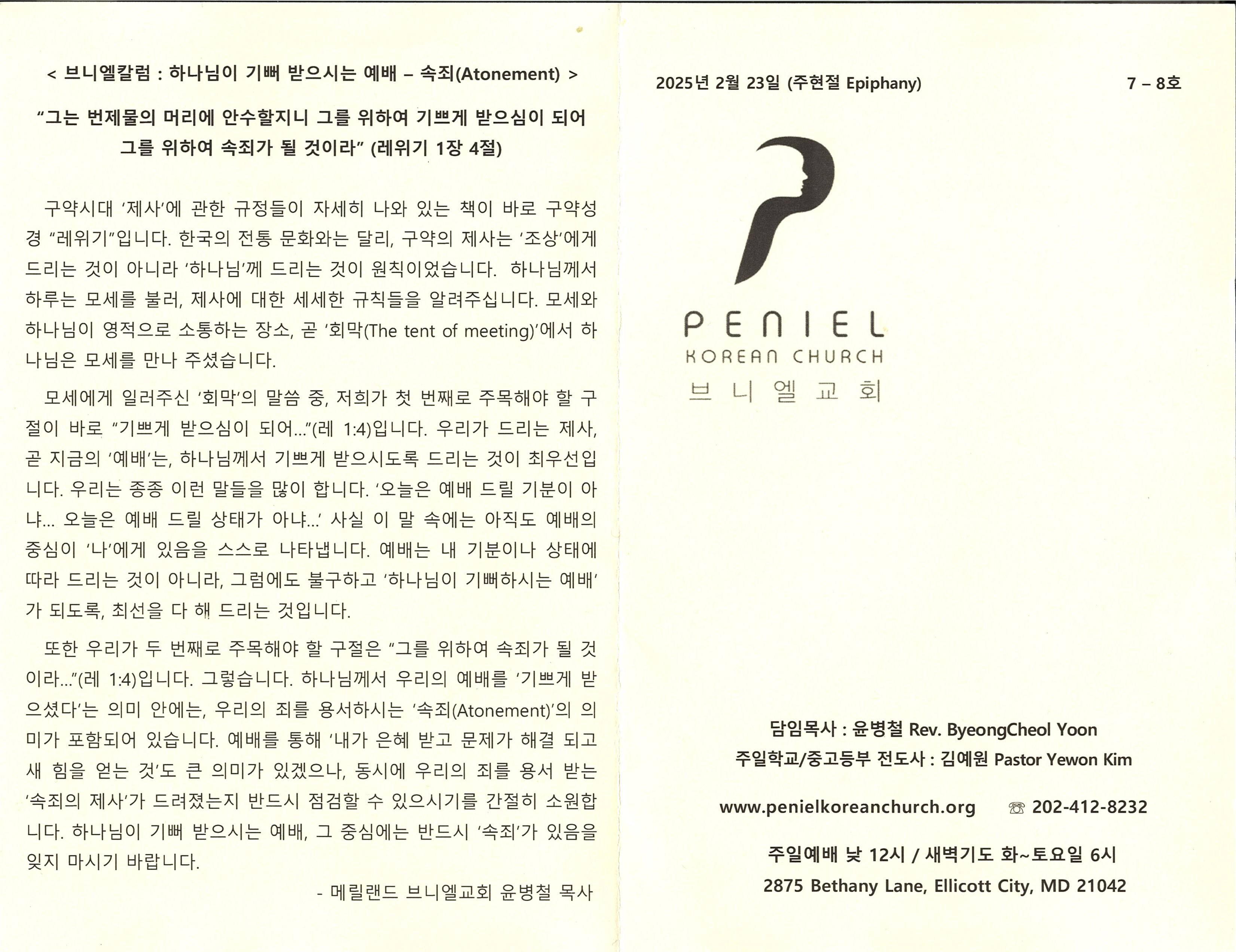 https://penielkoreanchurch.org/data/file/bulletin/2816500818_QVxr32n4_a632a977e40cdd734c12c428f6c9480f9a85fae7.jpg