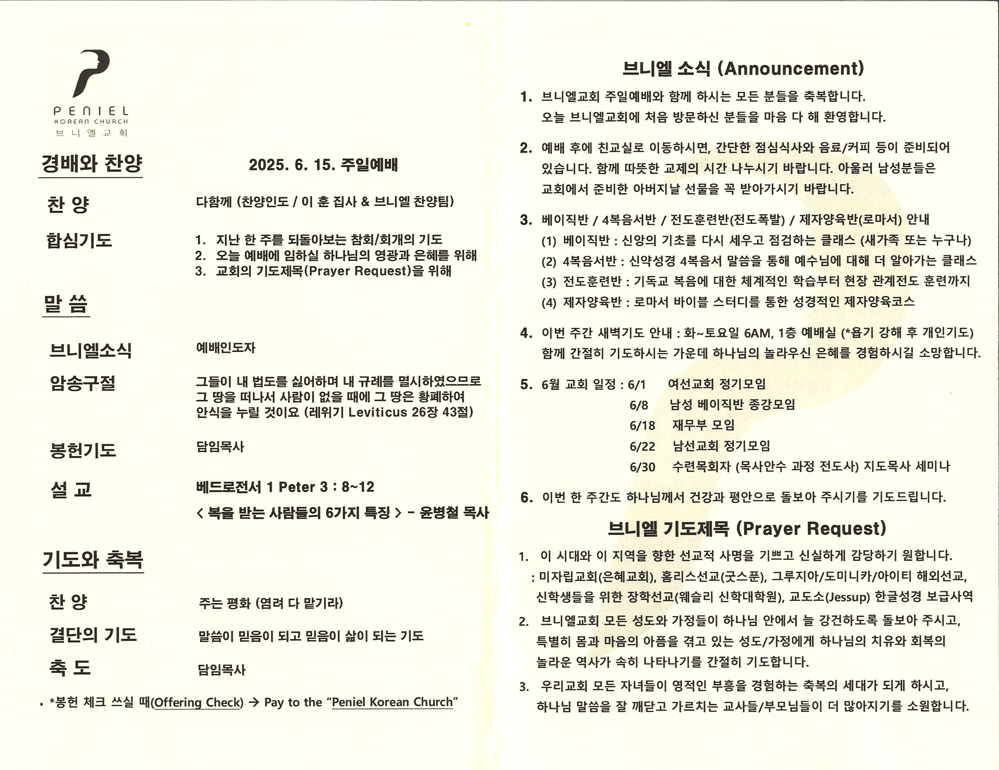 https://penielkoreanchurch.org/data/file/bulletin/2816500818_QrNGJjRO_2875a47165b9f4a05f57a679d38d5454ad307c5c.jpg