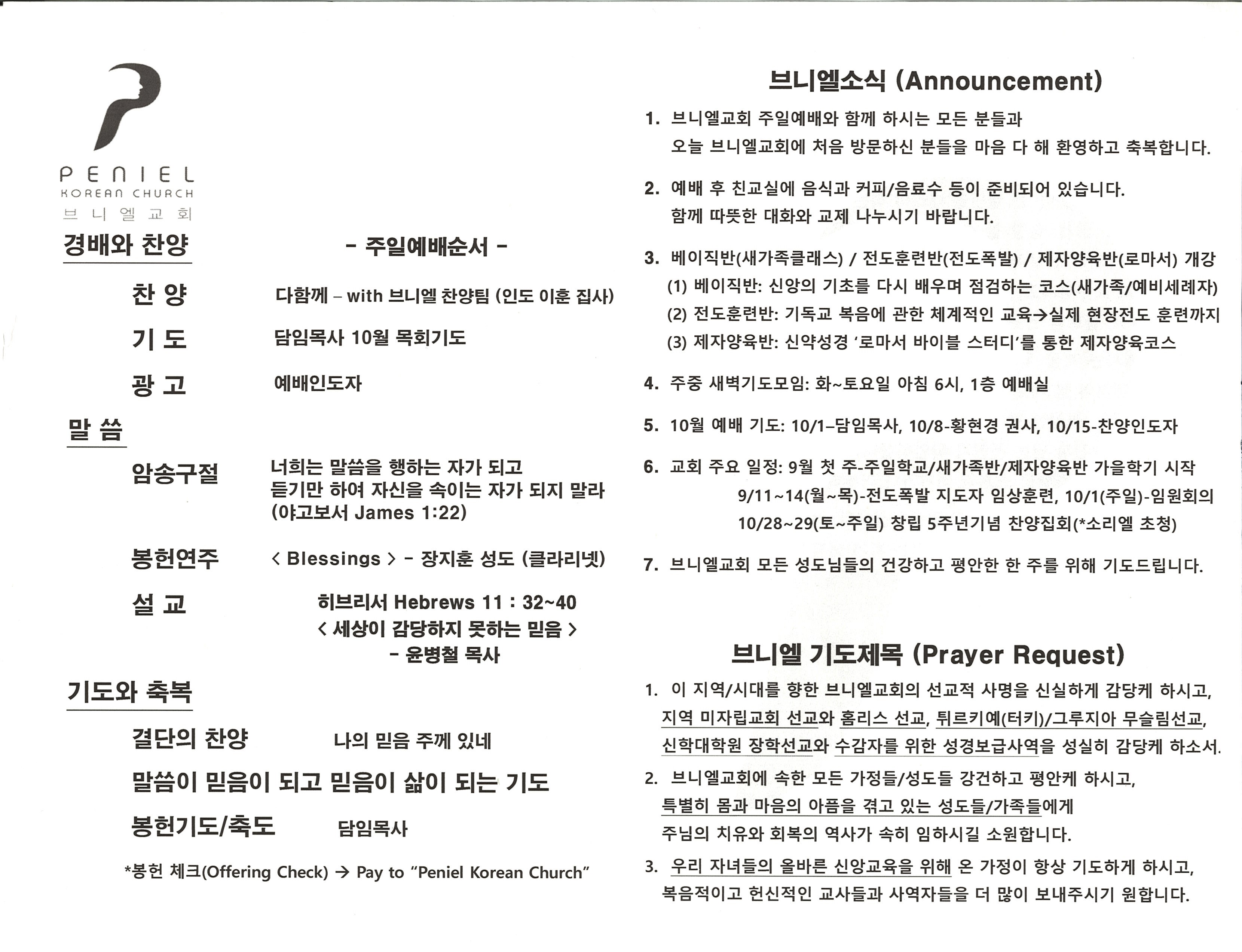 https://penielkoreanchurch.org/data/file/bulletin/2816500818_QrU81FJh_417c1074a03529b62908328e33f5d0a87f287876.jpg