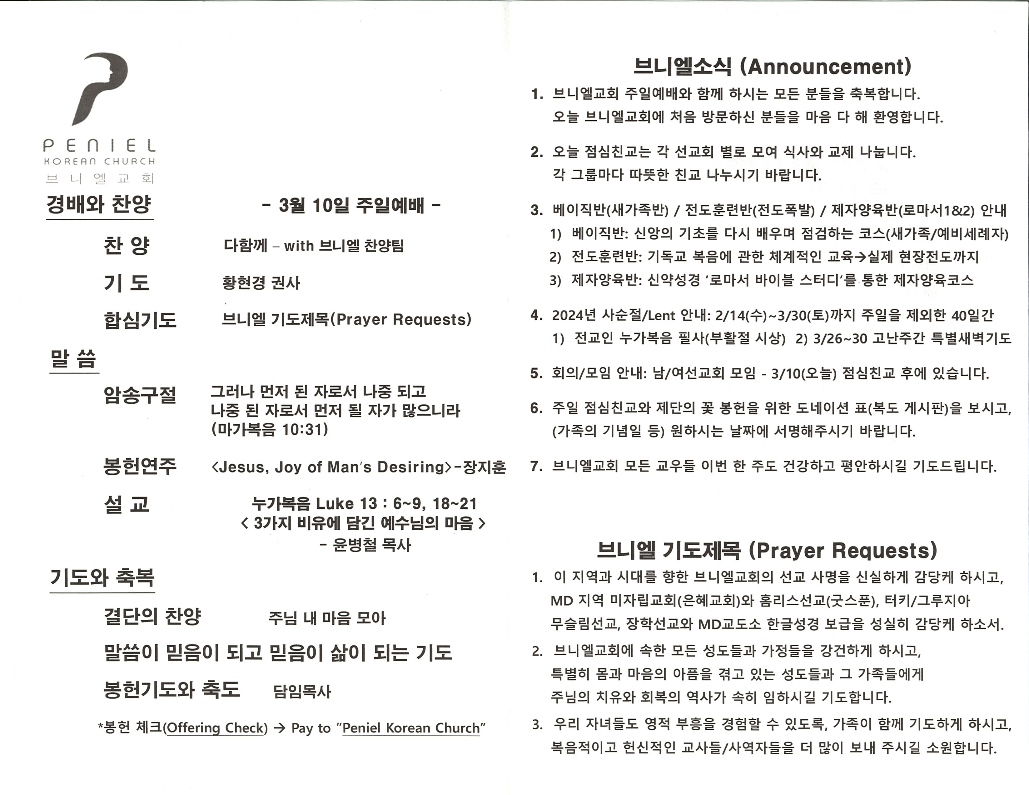 https://penielkoreanchurch.org/data/file/bulletin/2816500818_QzfC8c9X_d14ed3f9841f0f2b34c088270fe1cba1a7b8257d.jpg