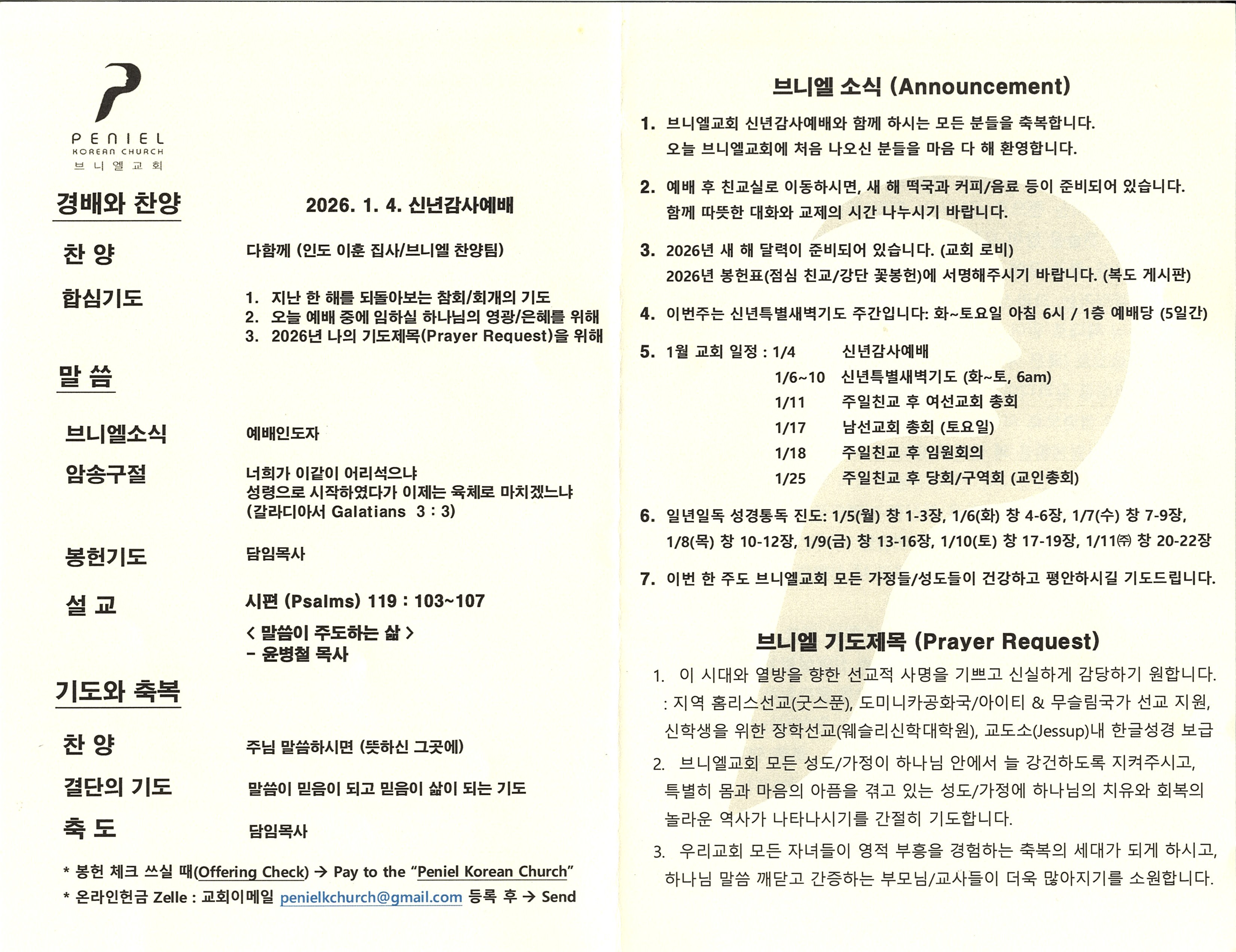 https://penielkoreanchurch.org/data/file/bulletin/2816500818_R3ksz5LJ_bf7e82aa77bbb9475b980370523a090270f742db.jpg