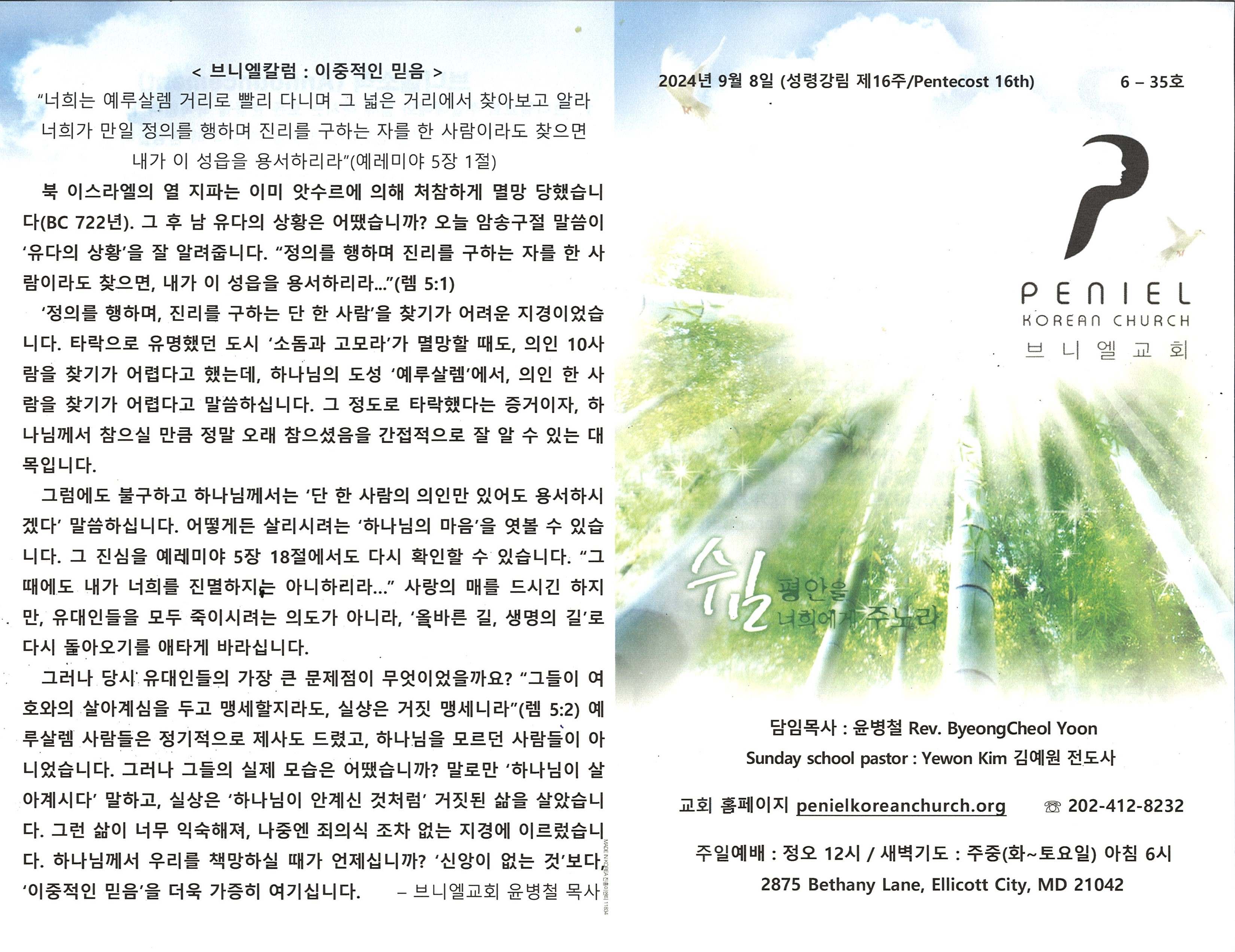 https://penielkoreanchurch.org/data/file/bulletin/2816500818_RGvBmPy5_97042ffc2d00e0aac4c9177c365bede149961f88.jpg