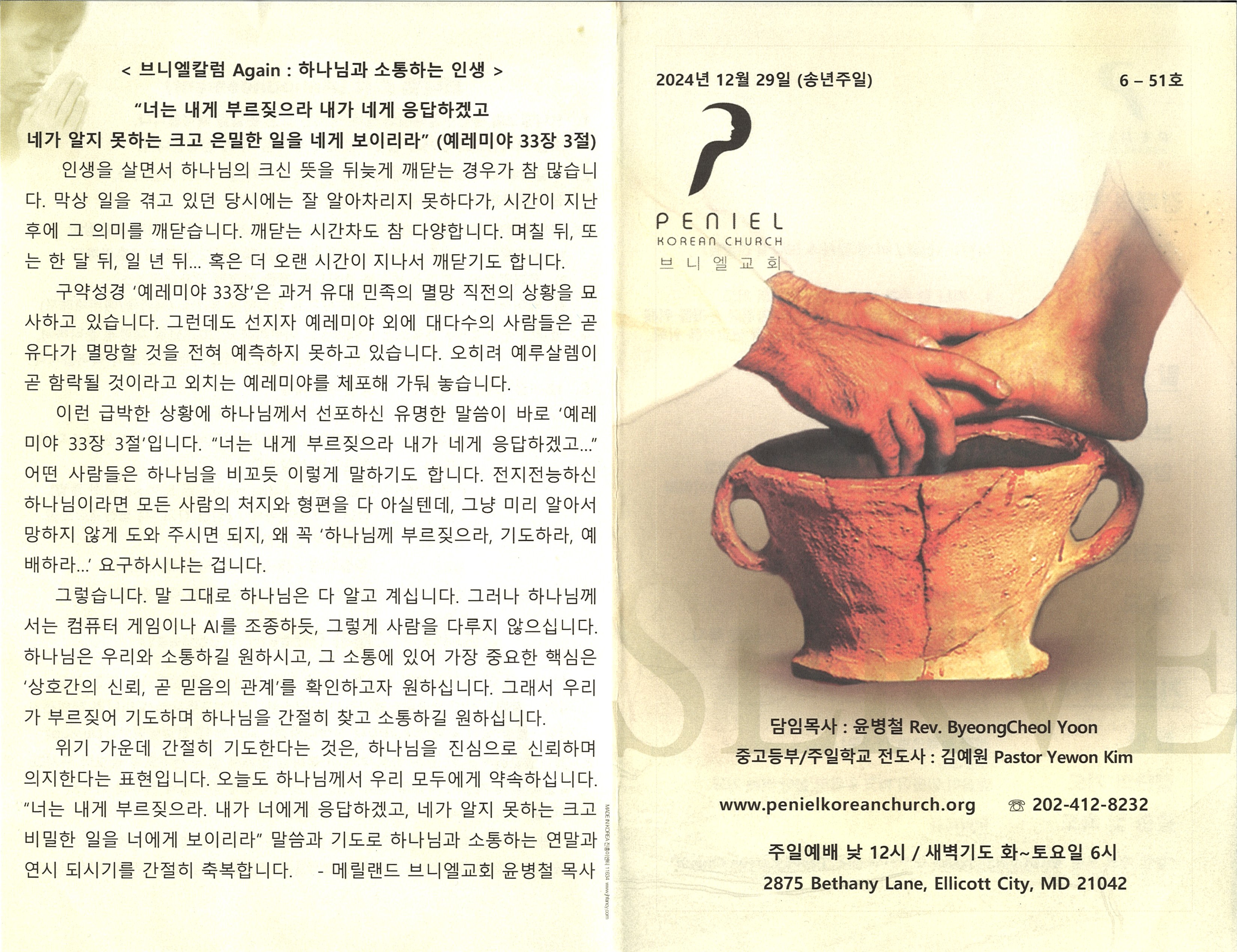https://penielkoreanchurch.org/data/file/bulletin/2816500818_RP8123Xu_3087d6a6eb266e87ab5a6201375defcdf5405cf6.jpg