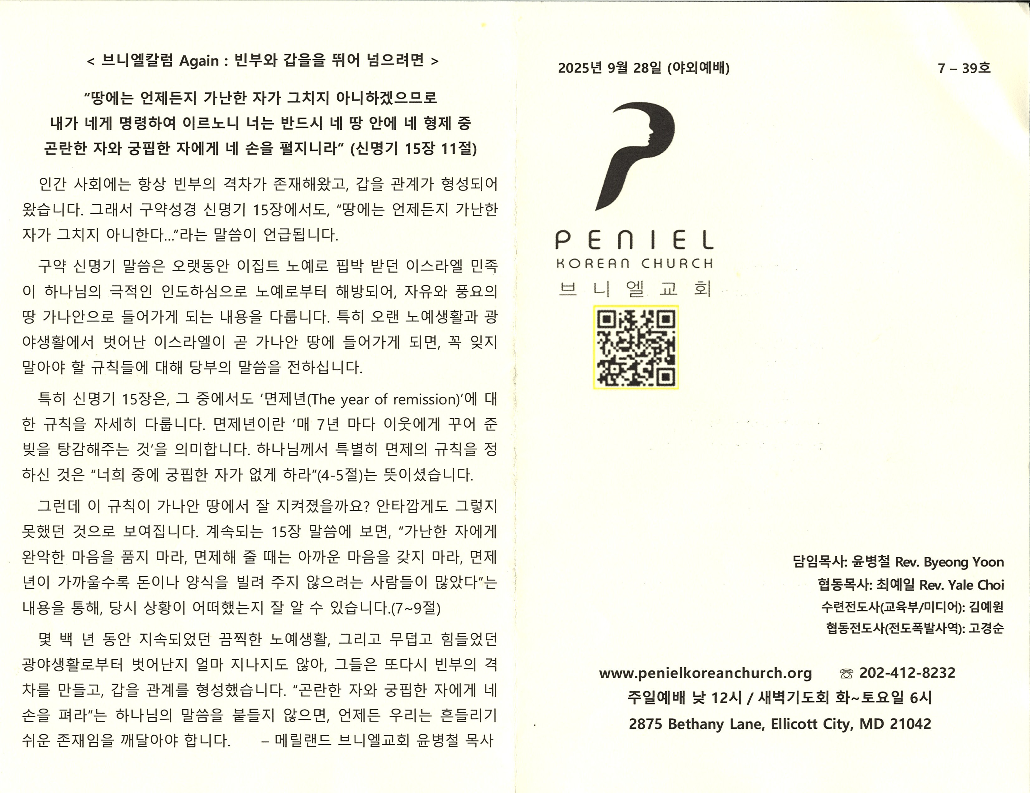 https://penielkoreanchurch.org/data/file/bulletin/2816500818_RxJTL0Mu_7713cdcc6e9049a153414fea7c06ba1095dee392.jpg