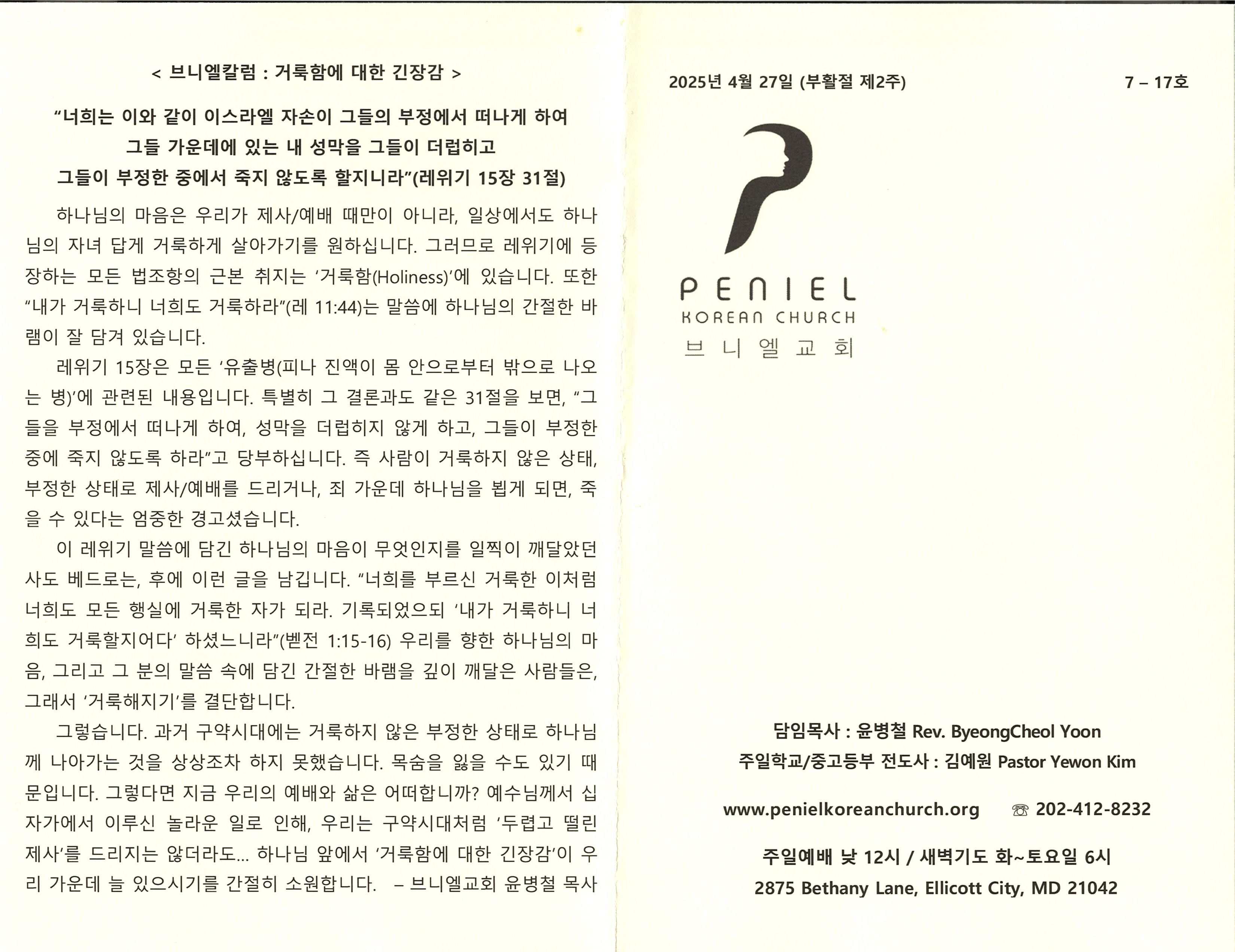 https://penielkoreanchurch.org/data/file/bulletin/2816500818_RyJD8YGW_2b9eb403e31b110c689f7e2cd39195d0b3b851ad.jpg
