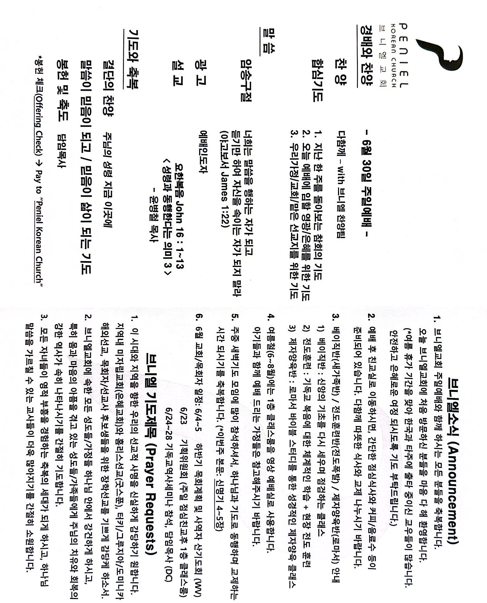 https://penielkoreanchurch.org/data/file/bulletin/2816500818_S9aMenwJ_1ca8e48f5b540485709605e51452371660366ee9.JPG