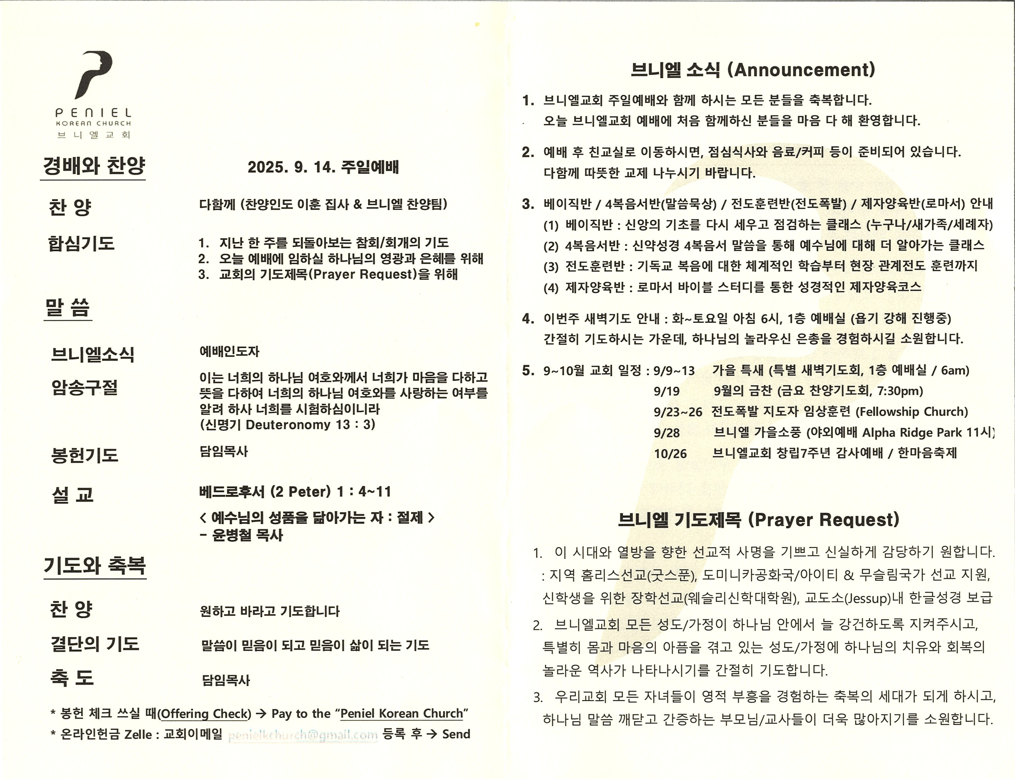 https://penielkoreanchurch.org/data/file/bulletin/2816500818_SJNOb97w_4979499e4ca5c327d6726a2919cf4fdca06f59e1.jpg