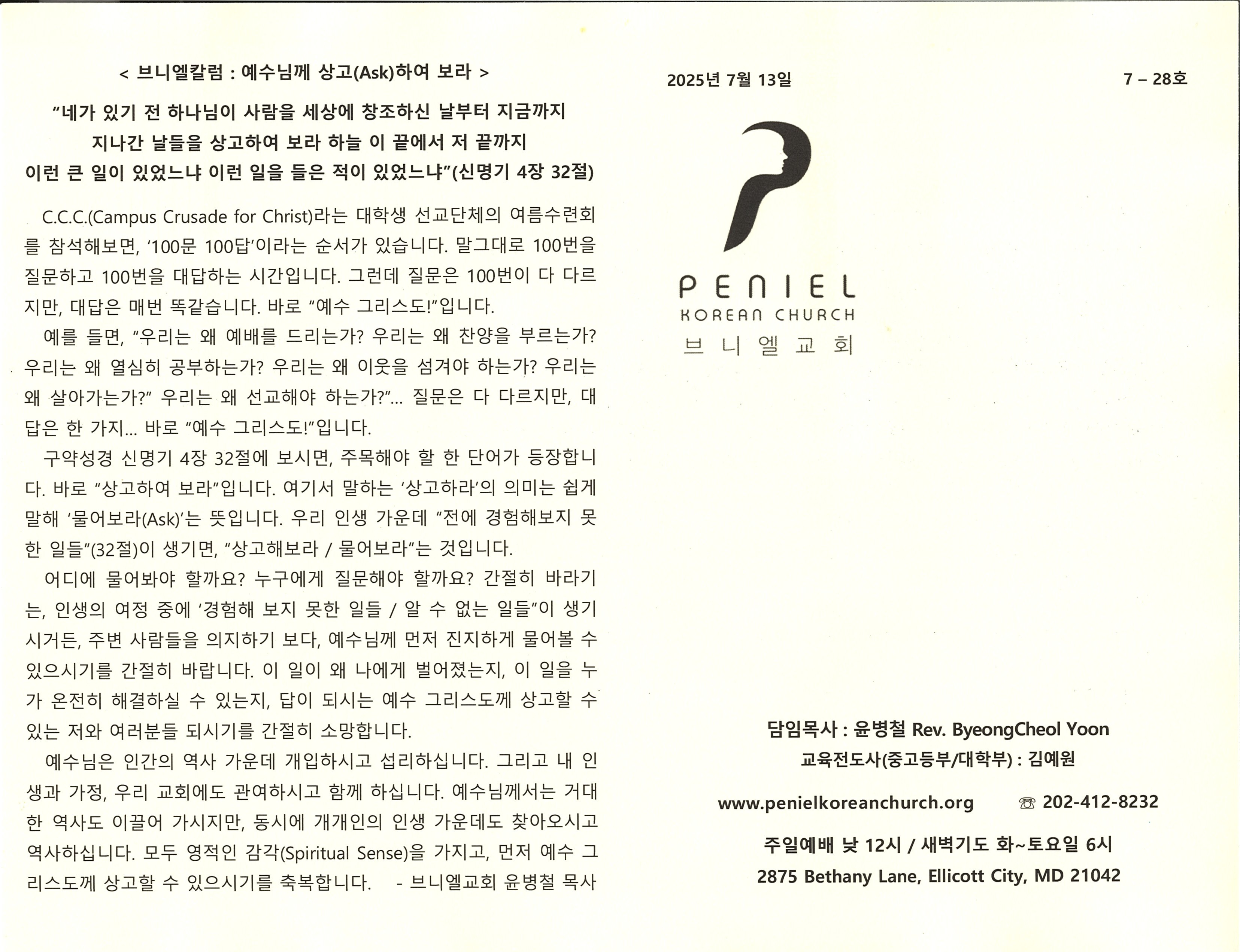 https://penielkoreanchurch.org/data/file/bulletin/2816500818_SL2mdJtG_07a43852d2c65e86a2616cb8bff0350fc8bd3267.jpg