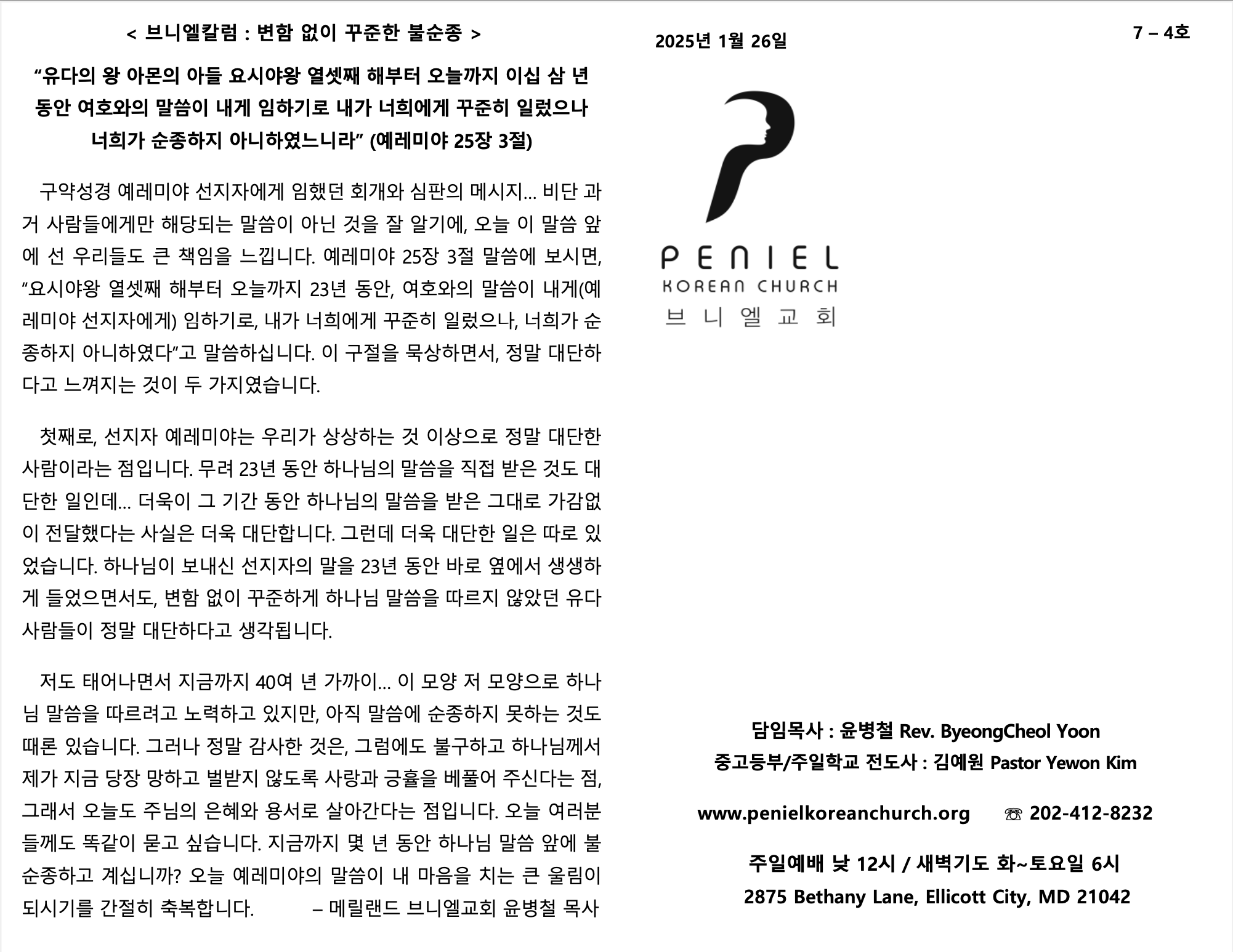 https://penielkoreanchurch.org/data/file/bulletin/2816500818_SUbrmz0x_dfc7253177ed71343b56939e6ba769dc246bc87c.png
