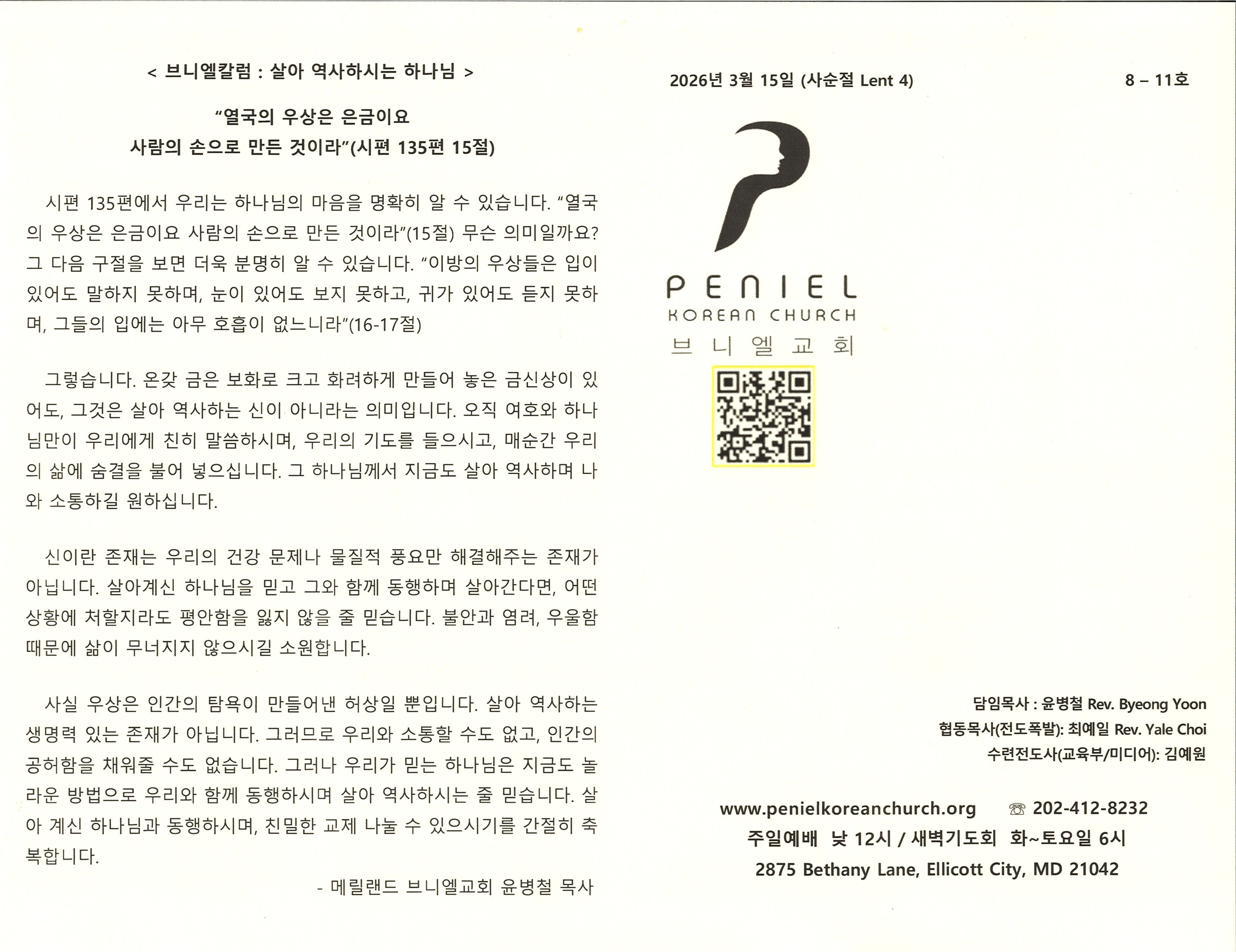 https://penielkoreanchurch.org/data/file/bulletin/2816500818_SgerOAMC_0f3eaeeed4b05b06ed15339be372e82f5cc8a52d.jpg