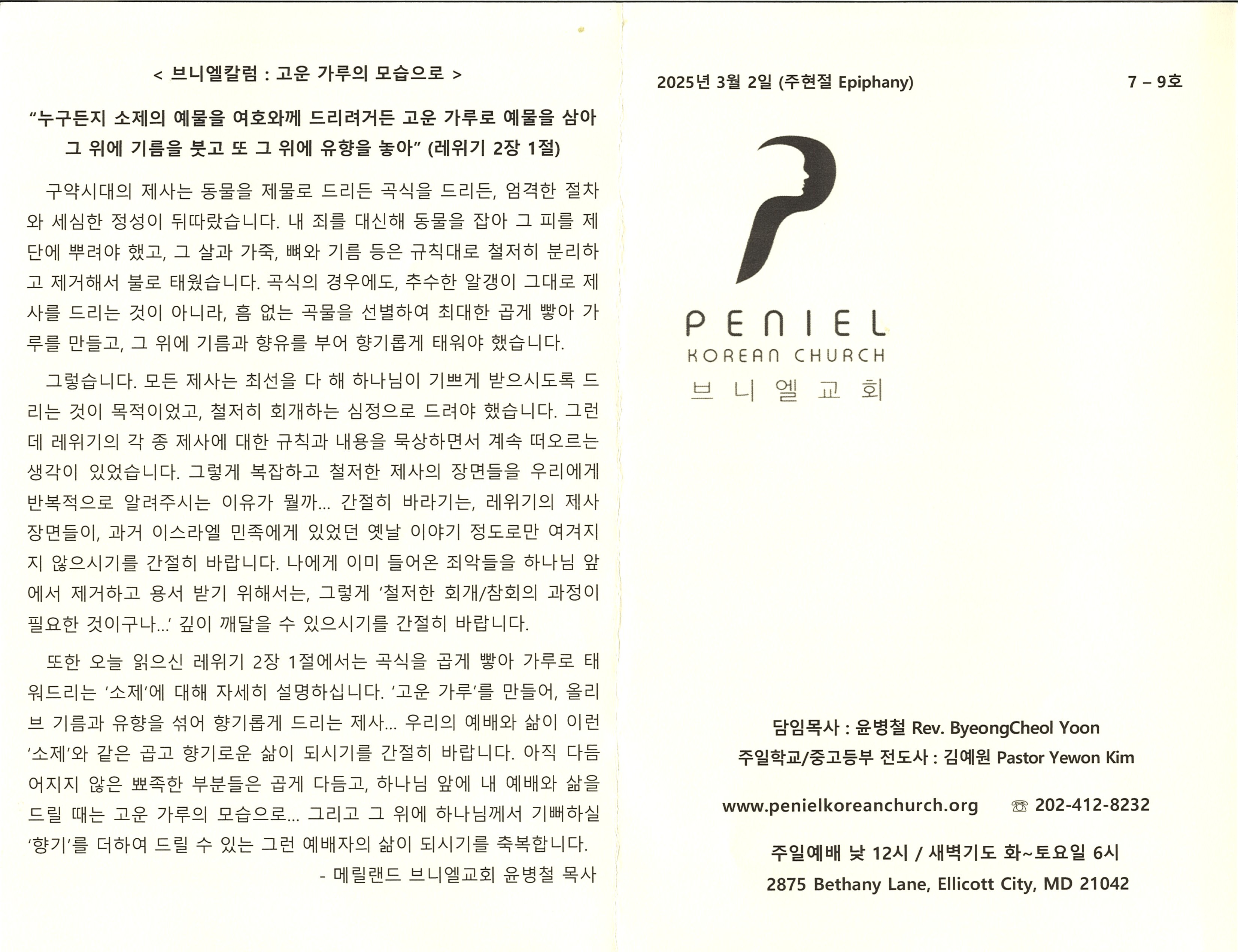 https://penielkoreanchurch.org/data/file/bulletin/2816500818_SjqiEoMl_2b4a5dcbff46cb585a8e79fea54b97b79bf1b4f1.jpg