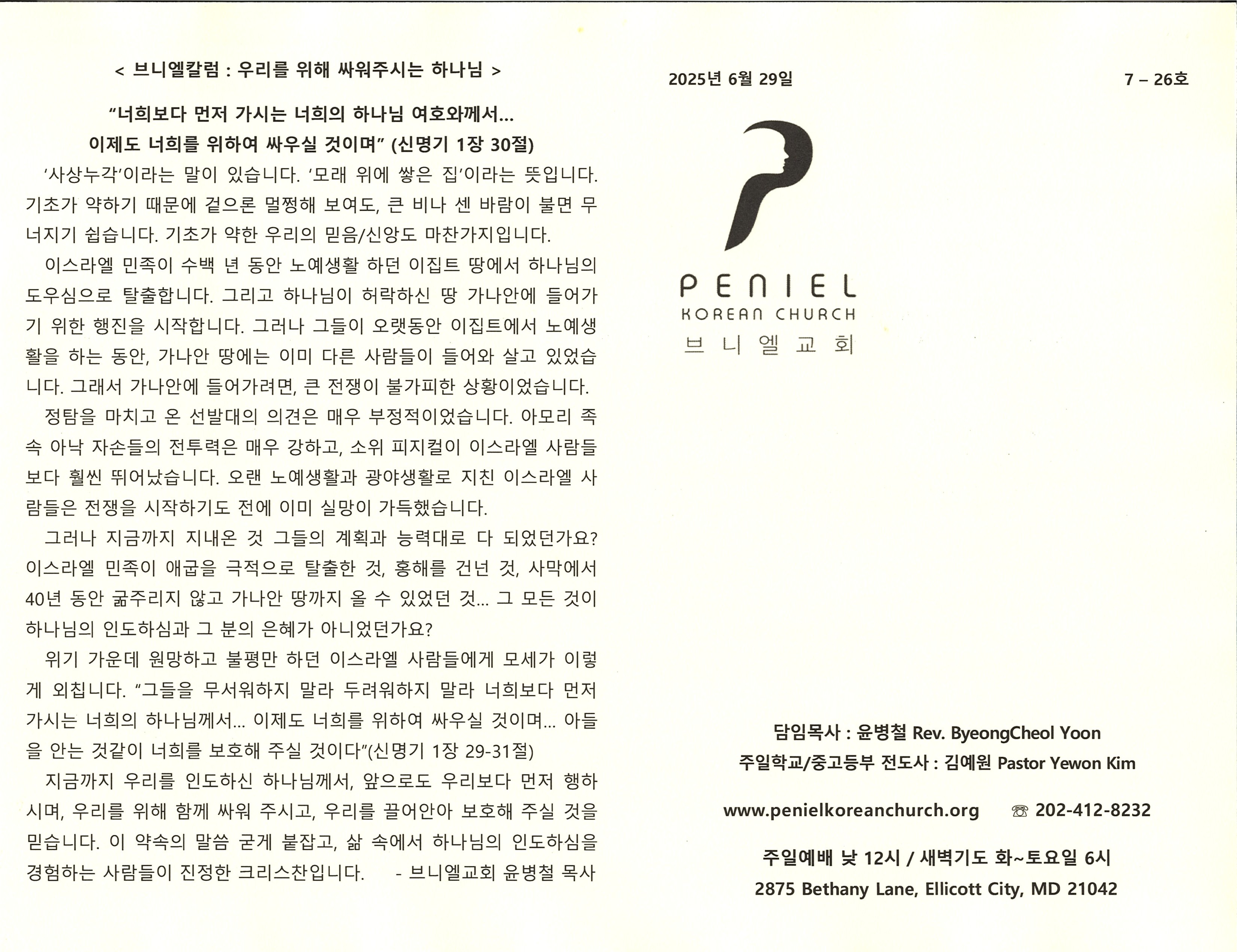 https://penielkoreanchurch.org/data/file/bulletin/2816500818_Slxak1ZE_96d2adb1bab45dccbbed17910c7d585da14105f3.jpg