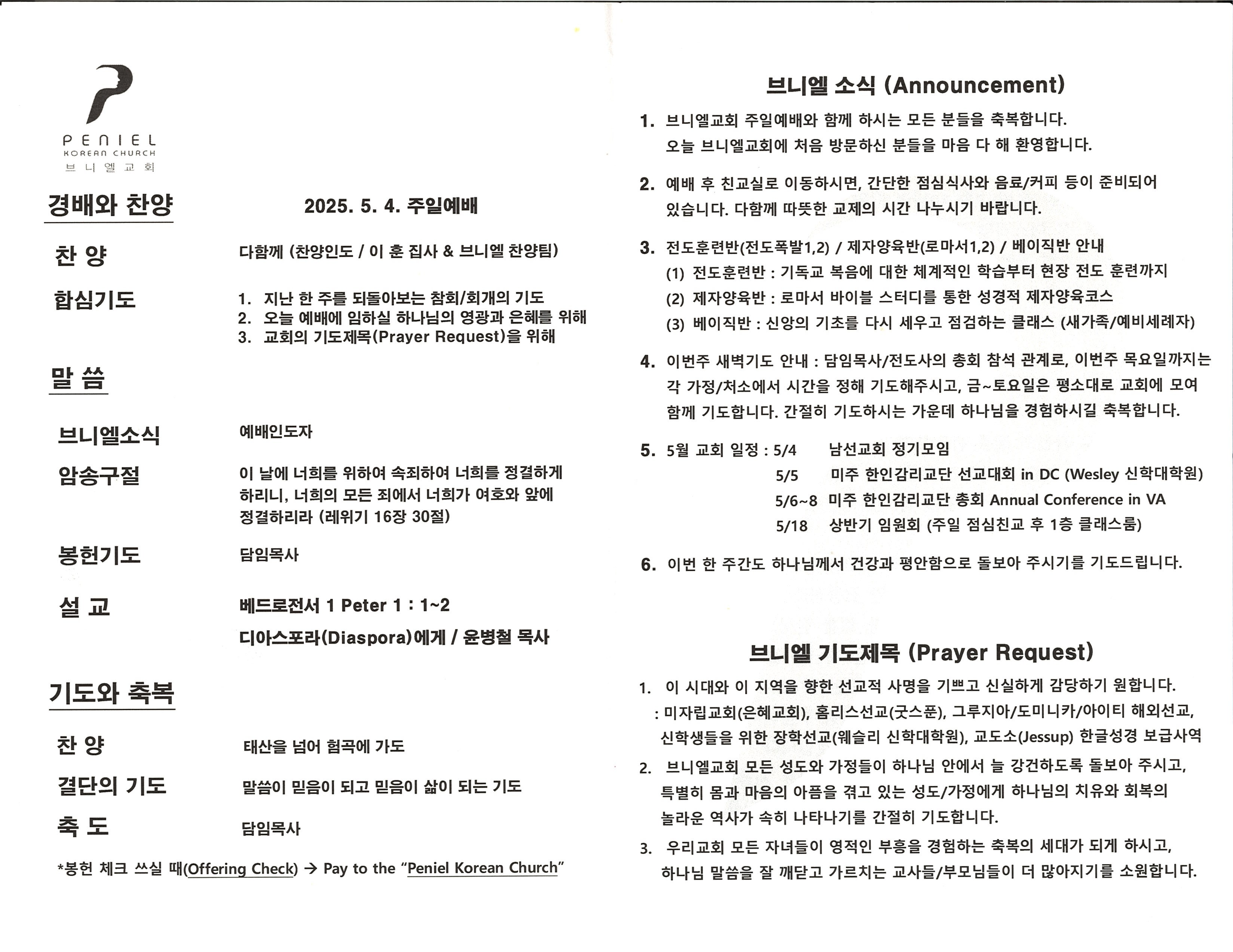 https://penielkoreanchurch.org/data/file/bulletin/2816500818_TJCKGLmj_eb9b1a0f8156f5e37a66f5546db92fb716e6e122.jpg