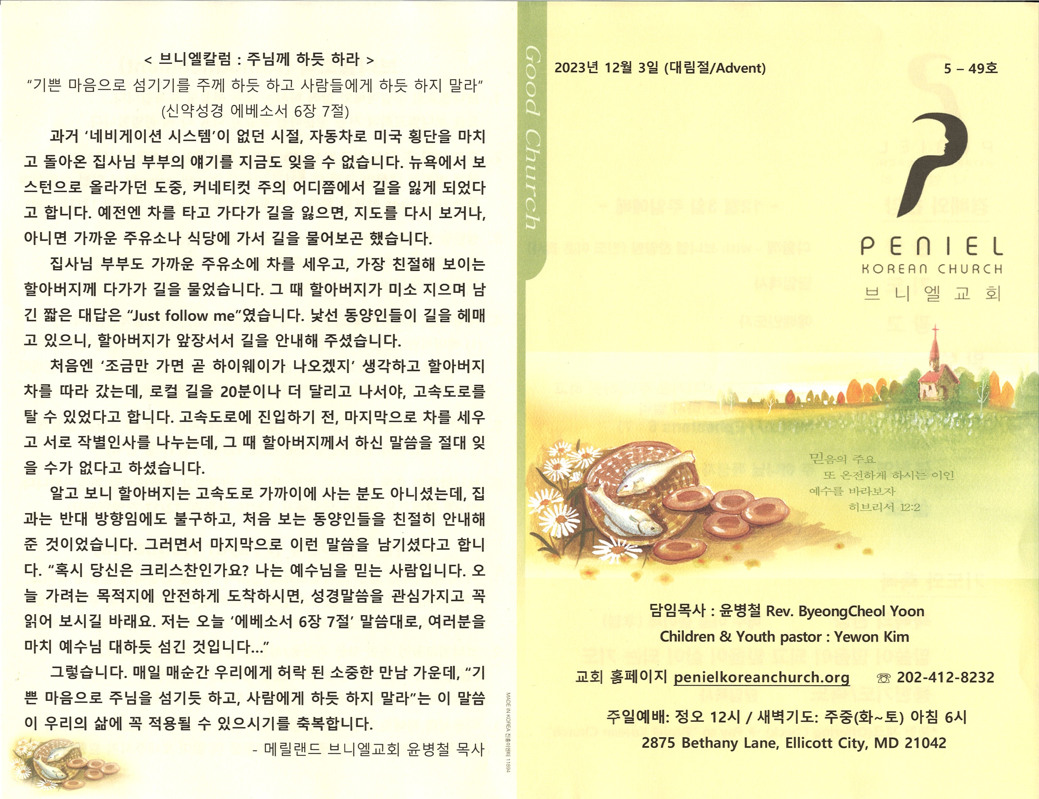 https://penielkoreanchurch.org/data/file/bulletin/2816500818_TKfsLb7C_5722092b4b9d8f76e6f9422489016f186234ae3f.jpg