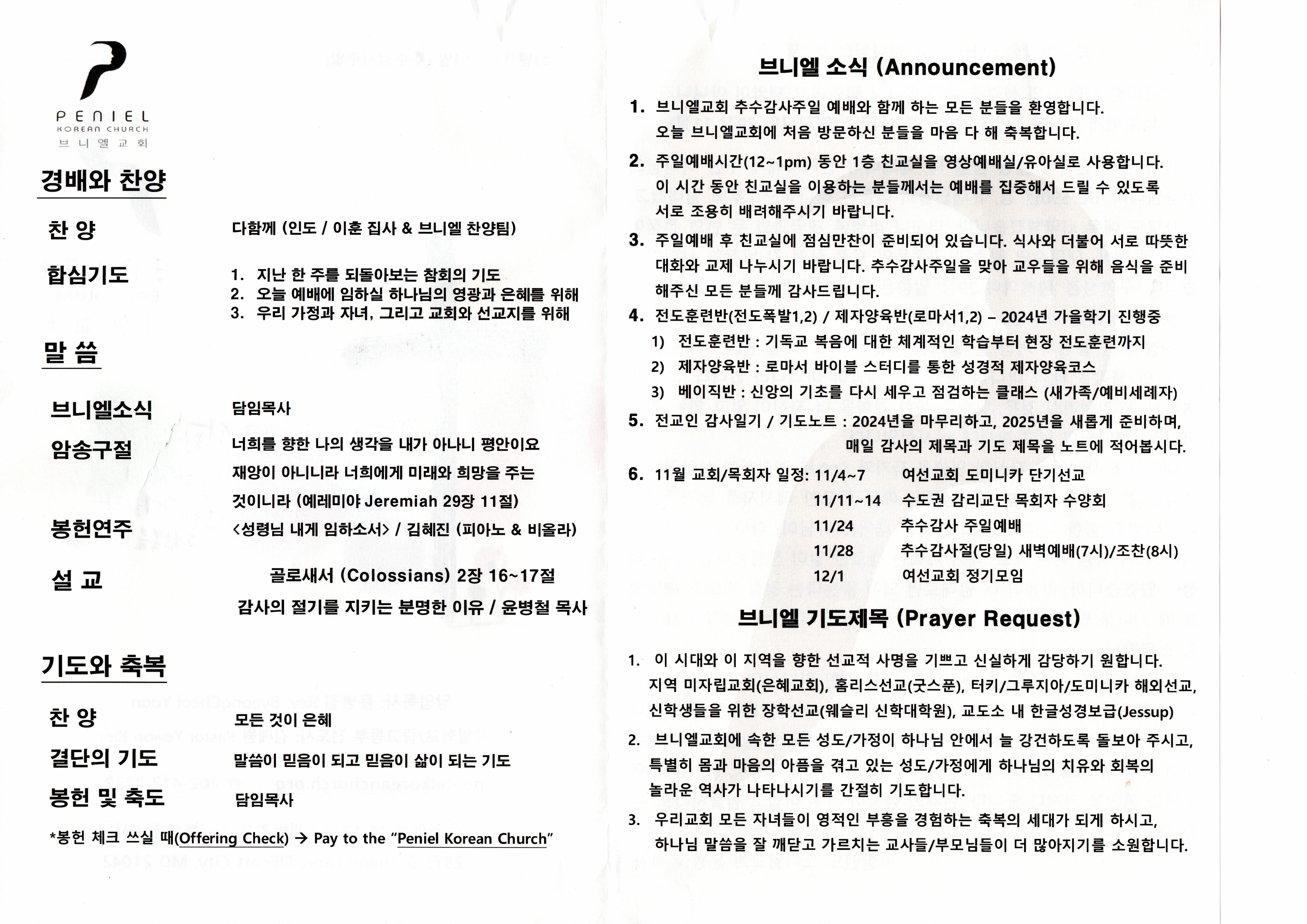 https://penielkoreanchurch.org/data/file/bulletin/2816500818_TOJ7GfpB_ea797cc090e96f62834a76bbe461418e5c7598a2.jpg