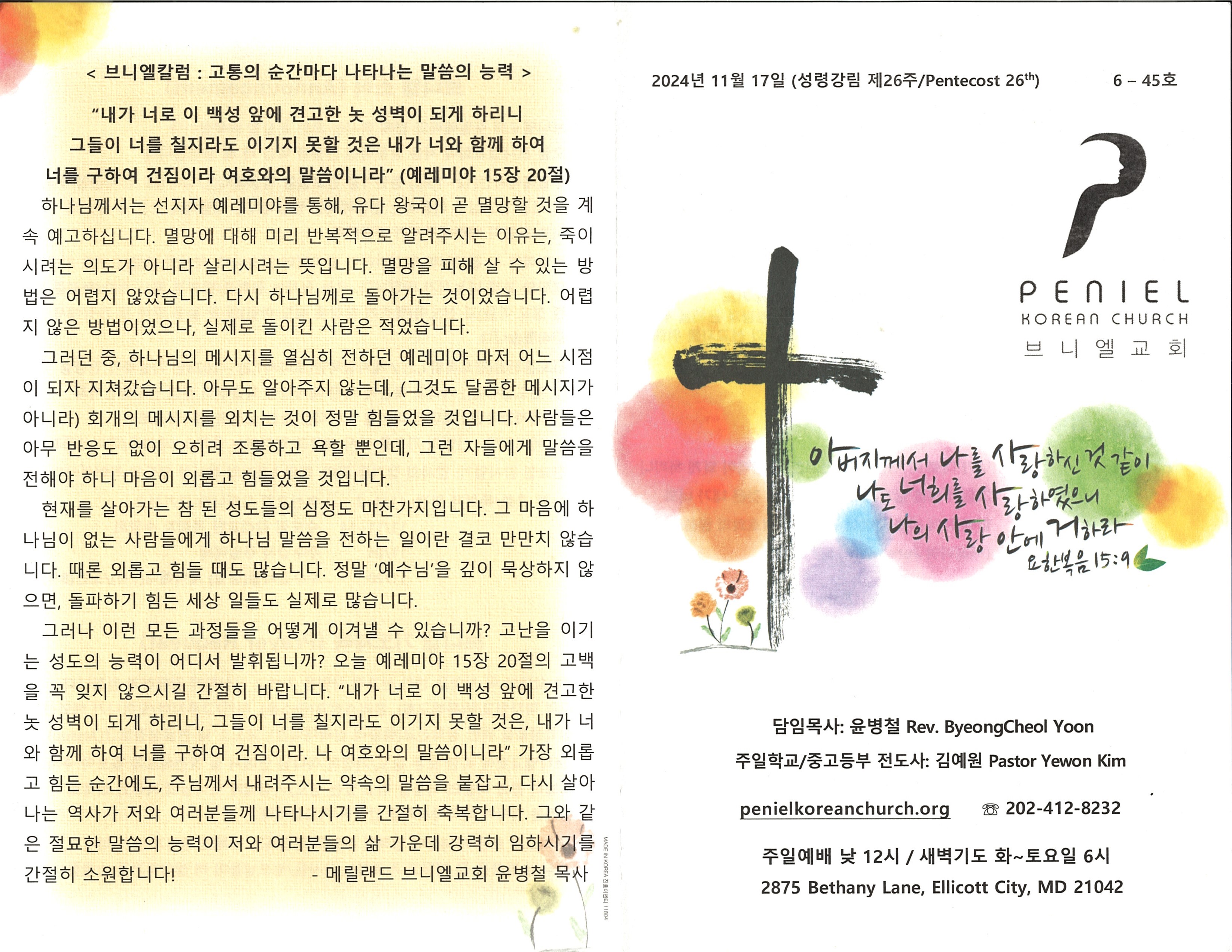https://penielkoreanchurch.org/data/file/bulletin/2816500818_TZQBz2bx_7dd147320b2b35e1dd01d26dd0fac647017bf699.jpg
