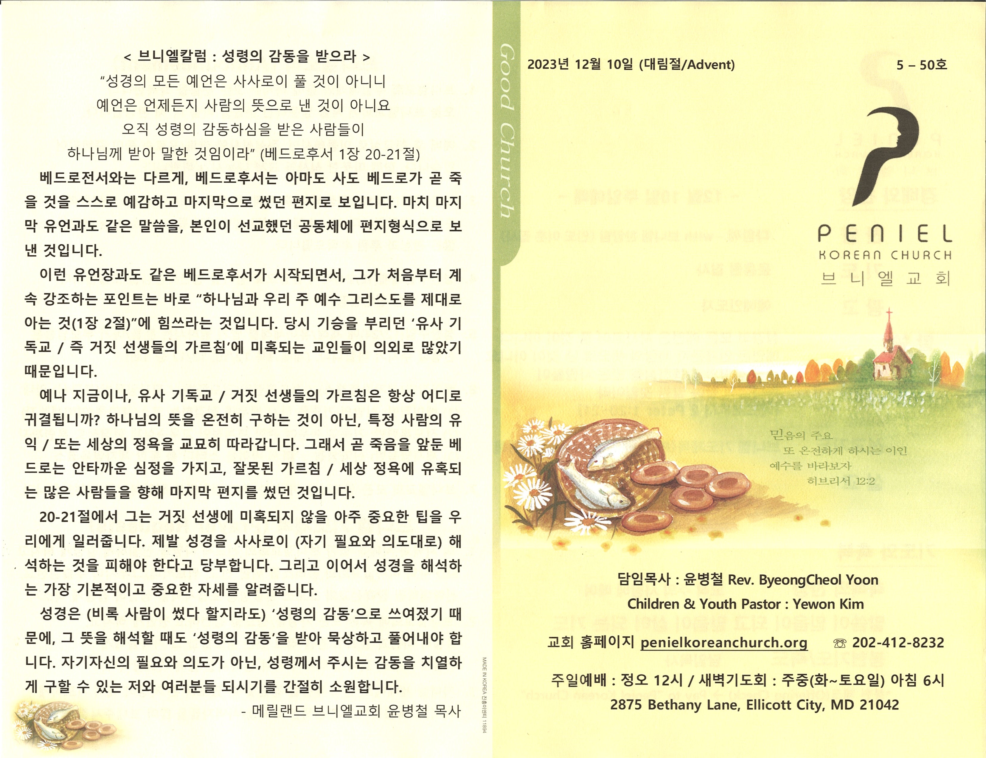 https://penielkoreanchurch.org/data/file/bulletin/2816500818_UJf4zD6N_586b9c4436c3c8aa5b2bd3cfe10b5584811f464f.jpg