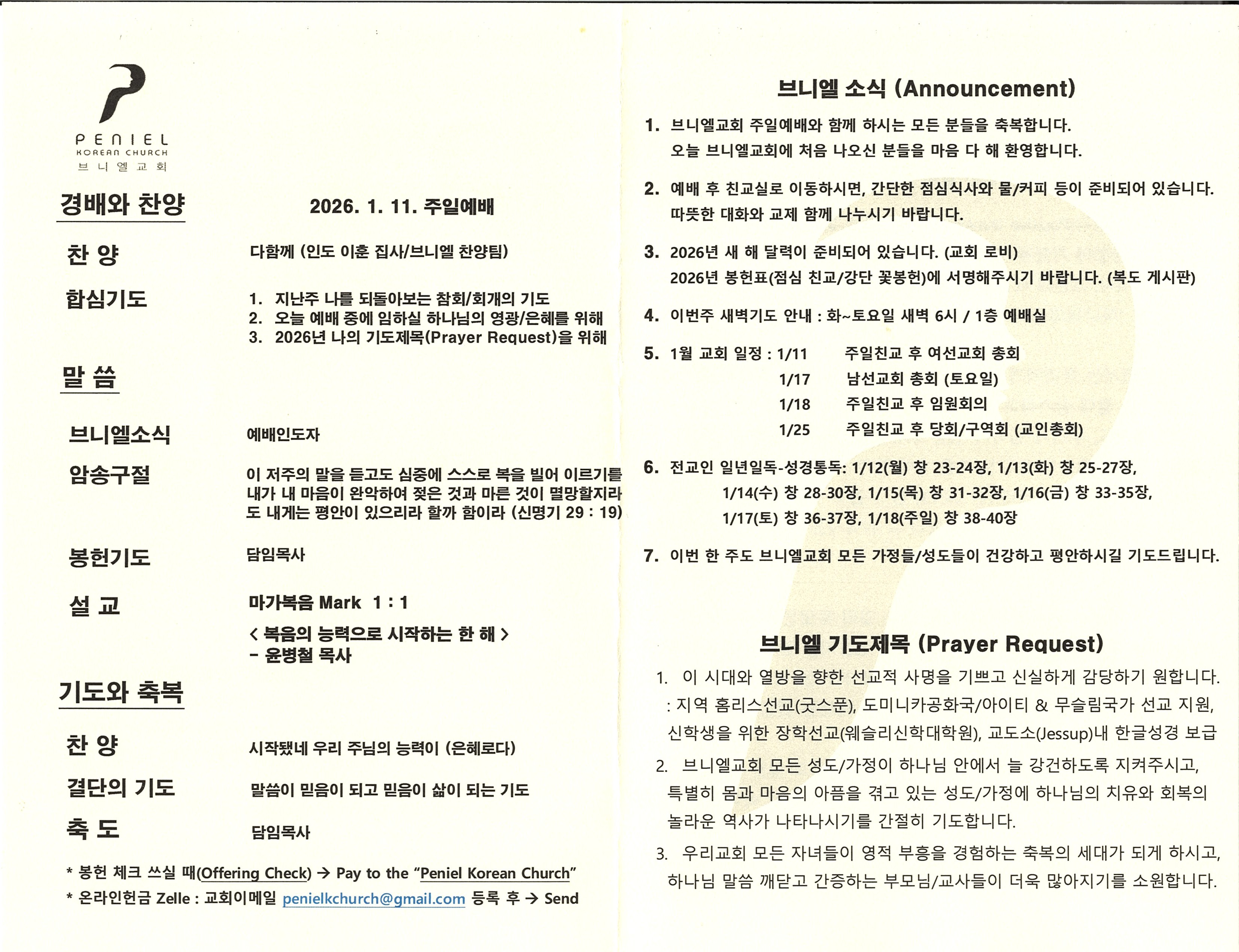 https://penielkoreanchurch.org/data/file/bulletin/2816500818_UKzQFlne_e264688964d175a514dc157653d216e4104e6acb.jpg
