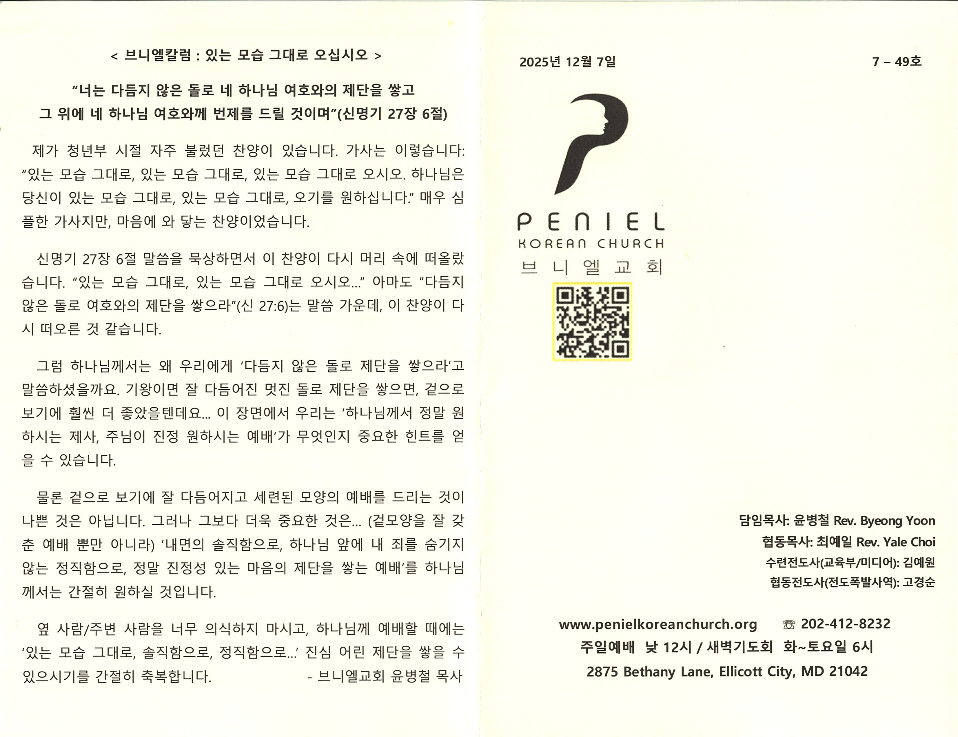 https://penielkoreanchurch.org/data/file/bulletin/2816500818_UQF2Lhtx_935523bbf310624a4d03f476e8d02dd774519ffc.jpg