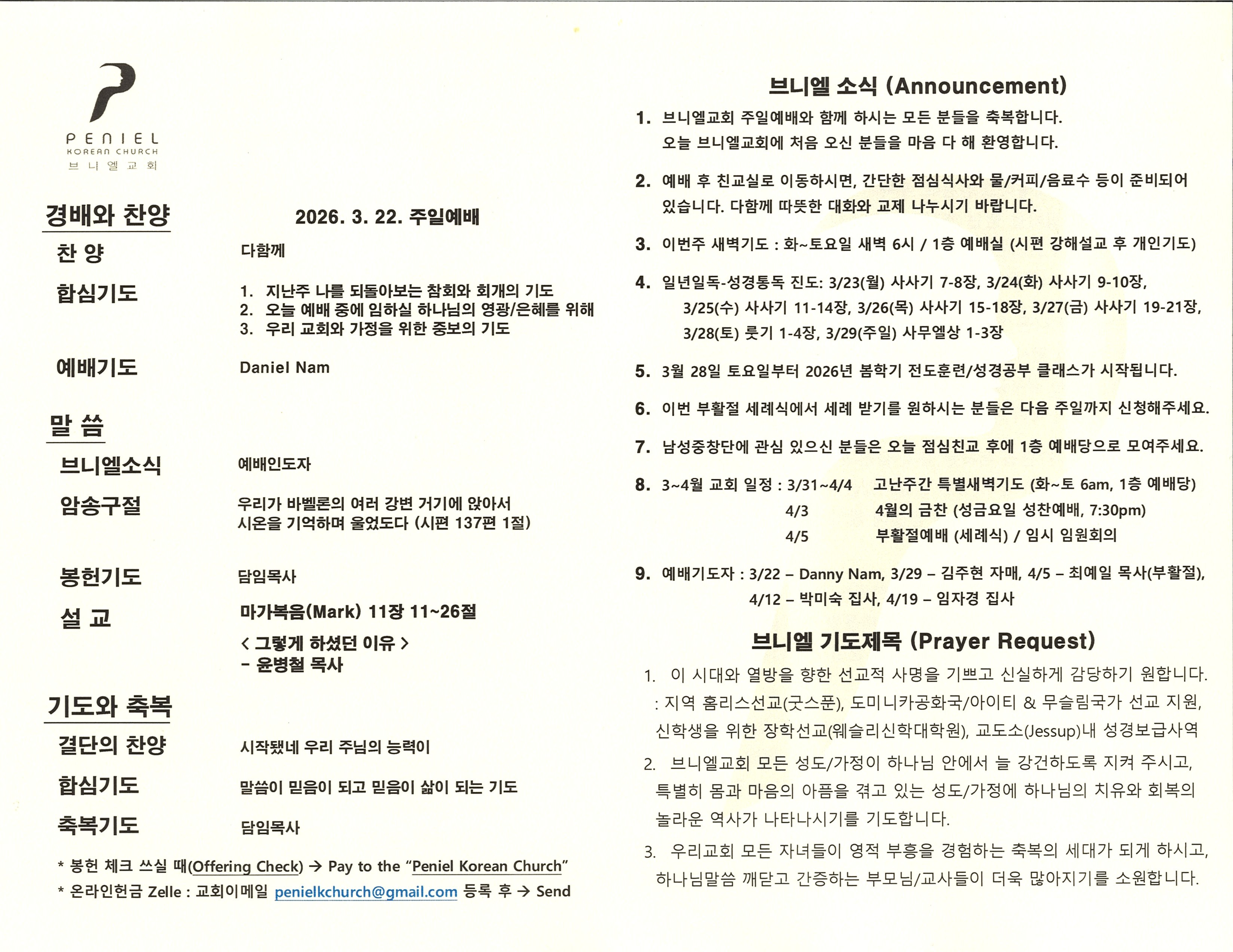 https://penielkoreanchurch.org/data/file/bulletin/2816500818_V05yLiqn_9eb21824daa78ef5d454076fe69db9d1ee15ed55.jpg