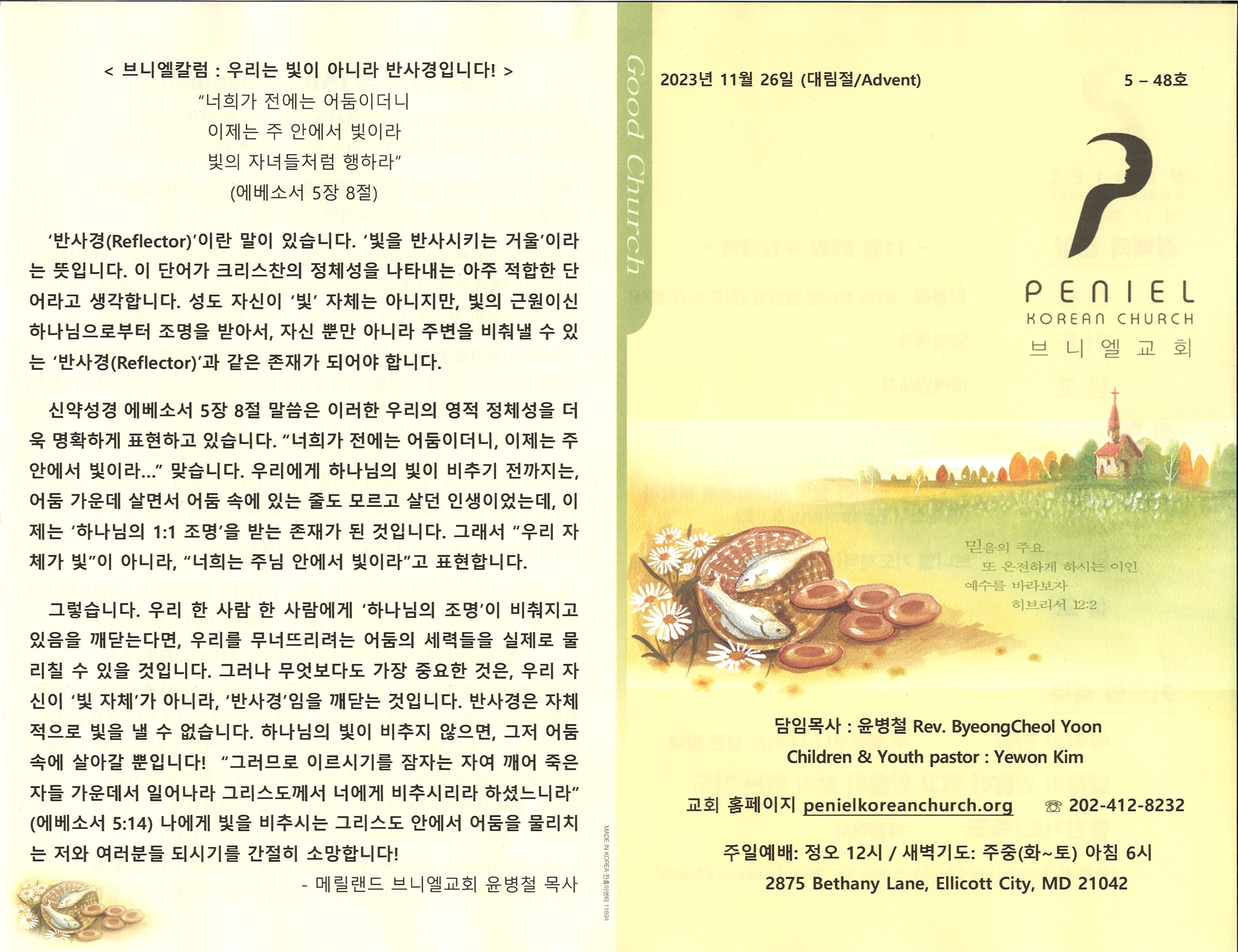 https://penielkoreanchurch.org/data/file/bulletin/2816500818_VsydFqT3_328328fe517b9b2ca0863d158a827830ffb04a6f.jpg