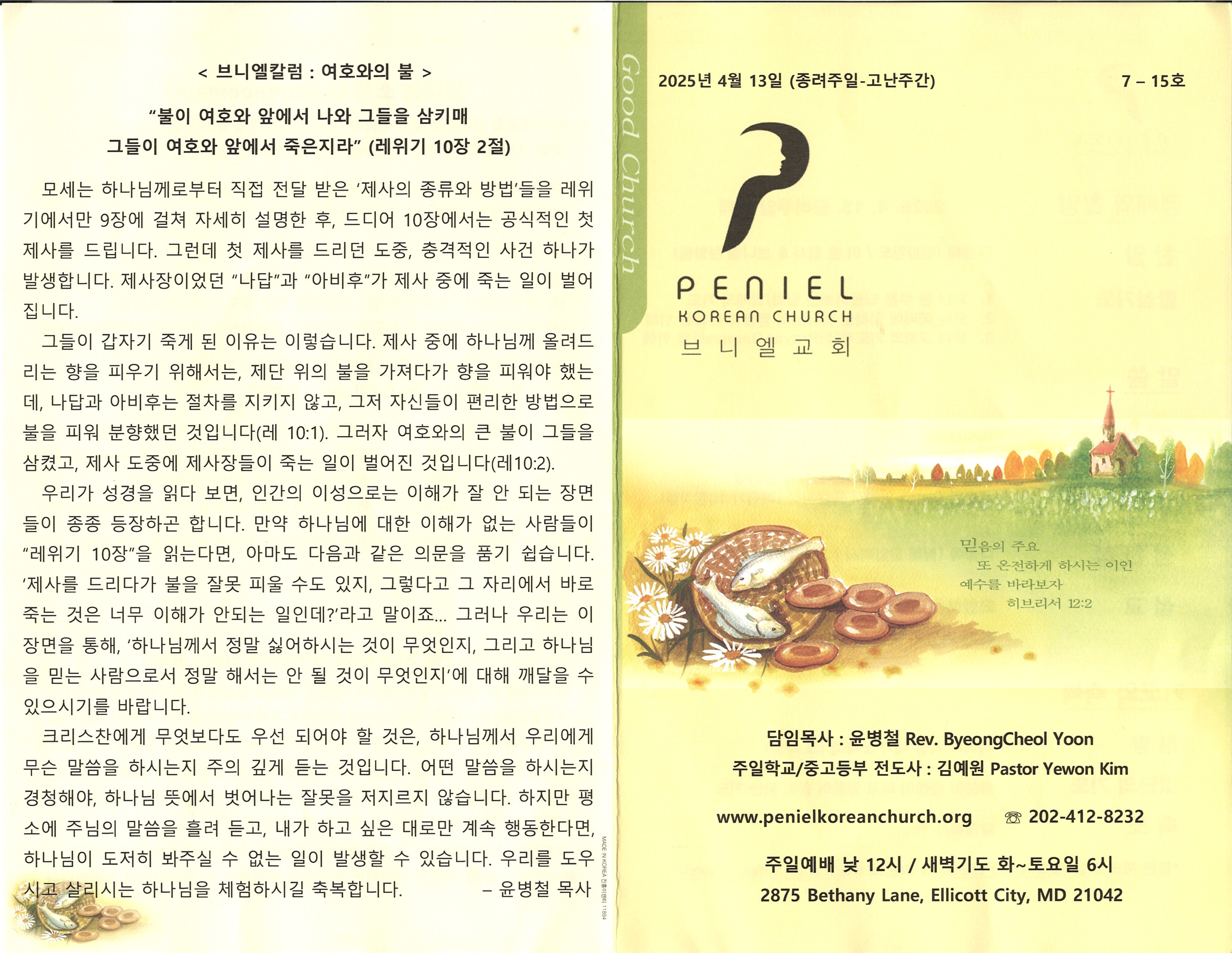 https://penielkoreanchurch.org/data/file/bulletin/2816500818_W3NnSfO6_c68a1f22ec38c90e511b59efc9acbbefa59ba1d1.jpg