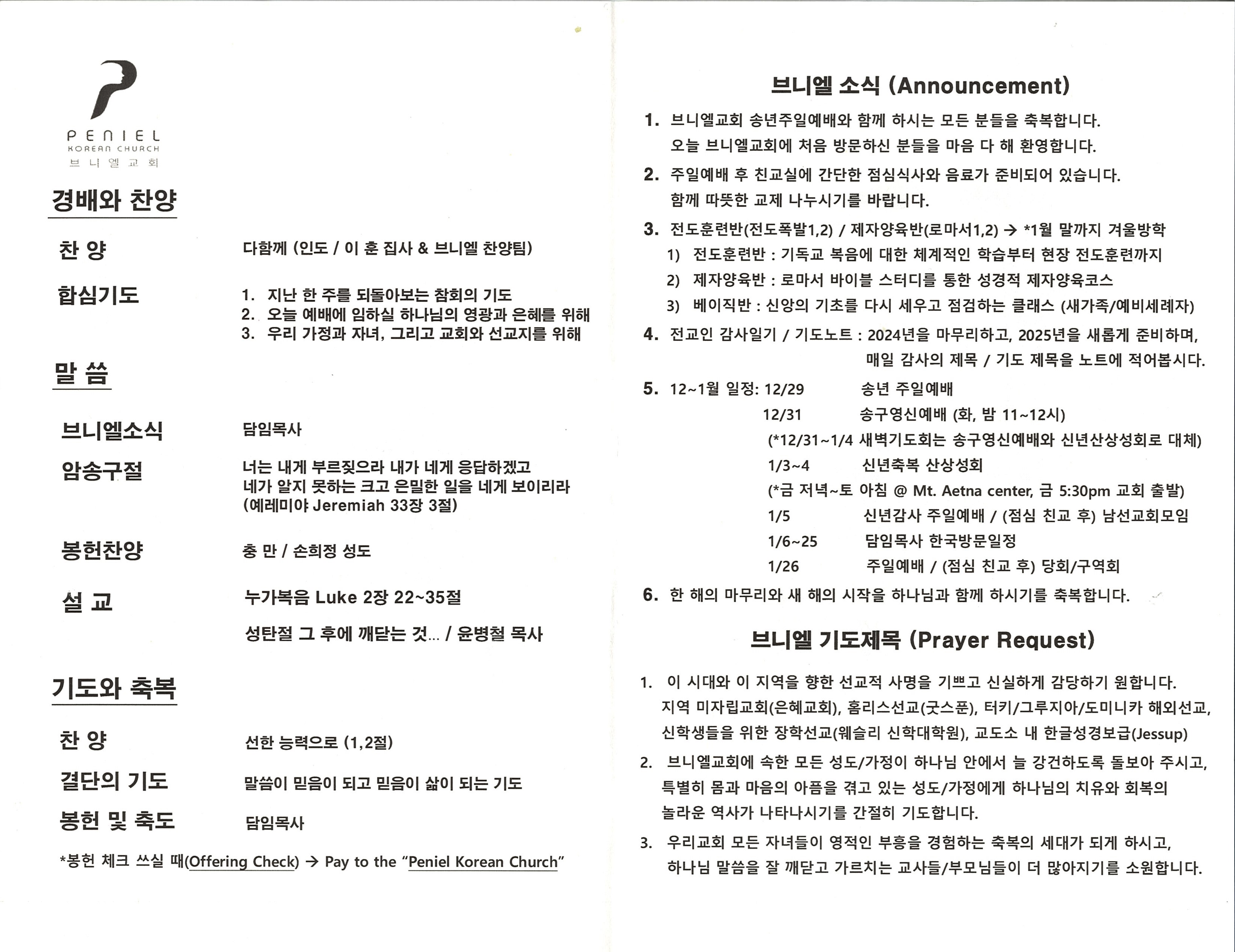 https://penielkoreanchurch.org/data/file/bulletin/2816500818_W3fZaLTu_20b611403bcabb2df724a394da26135f208eb243.jpg