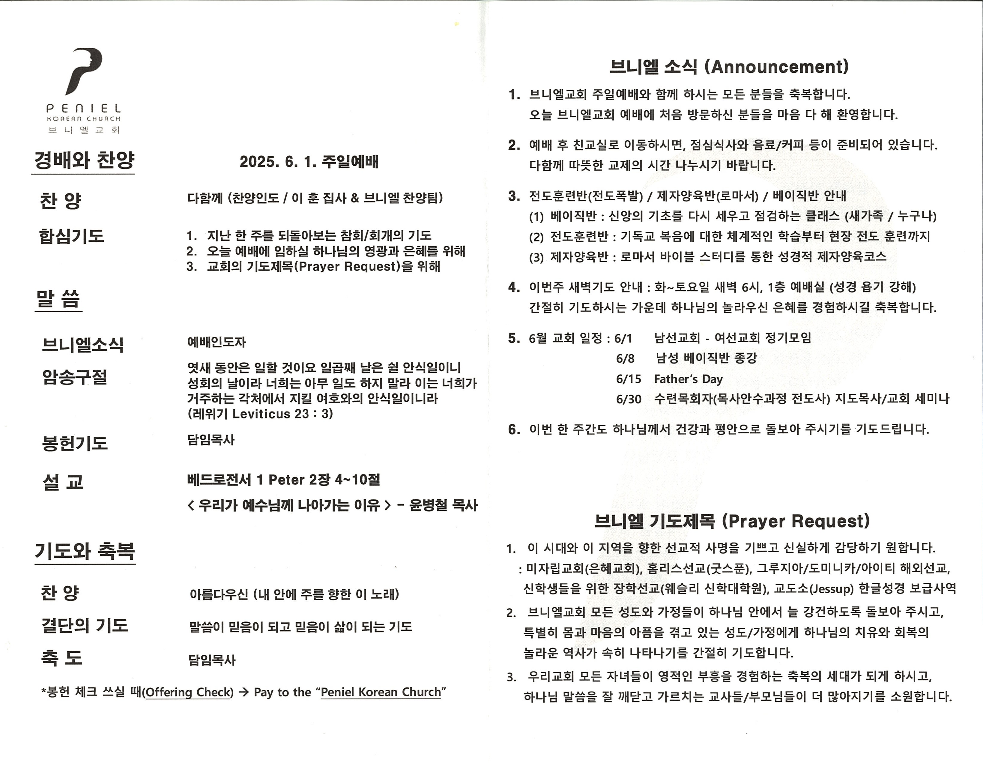 https://penielkoreanchurch.org/data/file/bulletin/2816500818_Woaq3G2J_691b8f6dfff8dd5cfd1e13ef694edb0a95774acb.jpg