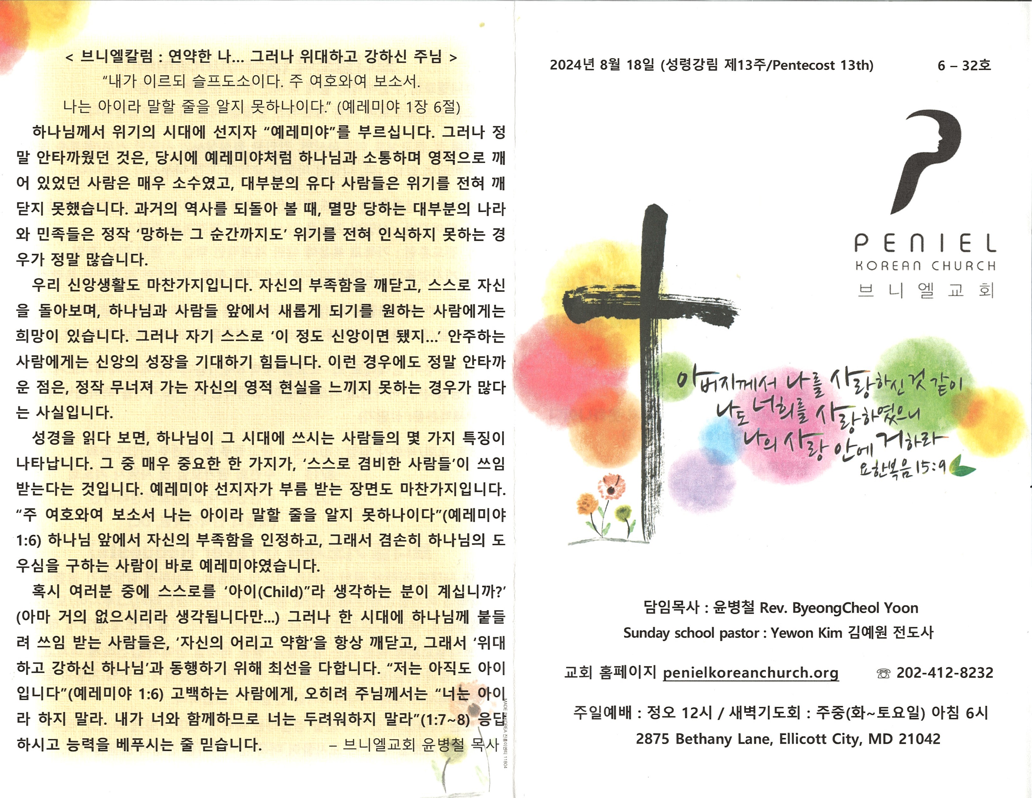 https://penielkoreanchurch.org/data/file/bulletin/2816500818_XDITdiF5_827c86670c32ab43e11c3ba3d008f876dea7fd95.jpg