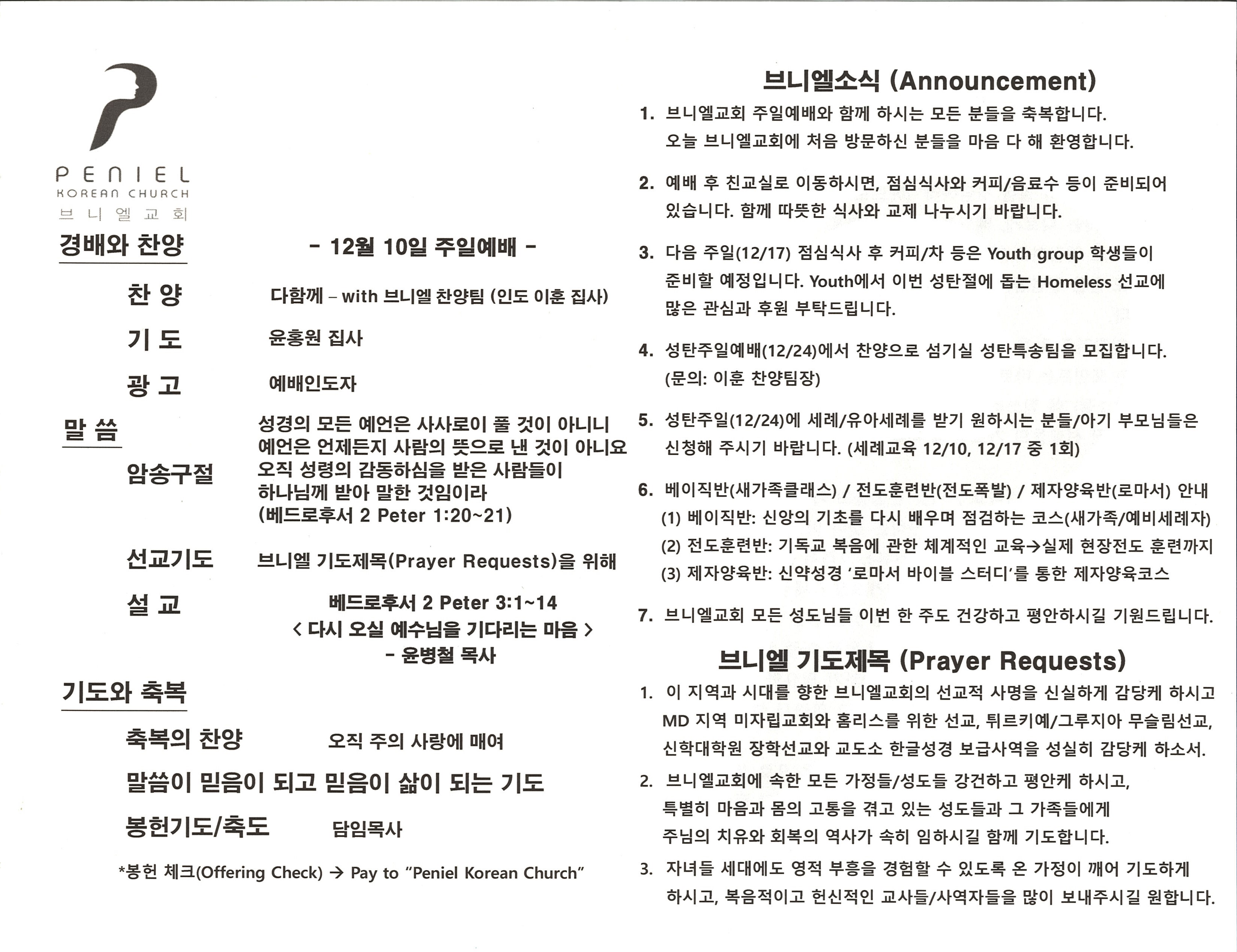 https://penielkoreanchurch.org/data/file/bulletin/2816500818_Z6gGO78q_3552b944bc5e8918c0d2cd2158c16f03bf050e1b.jpg
