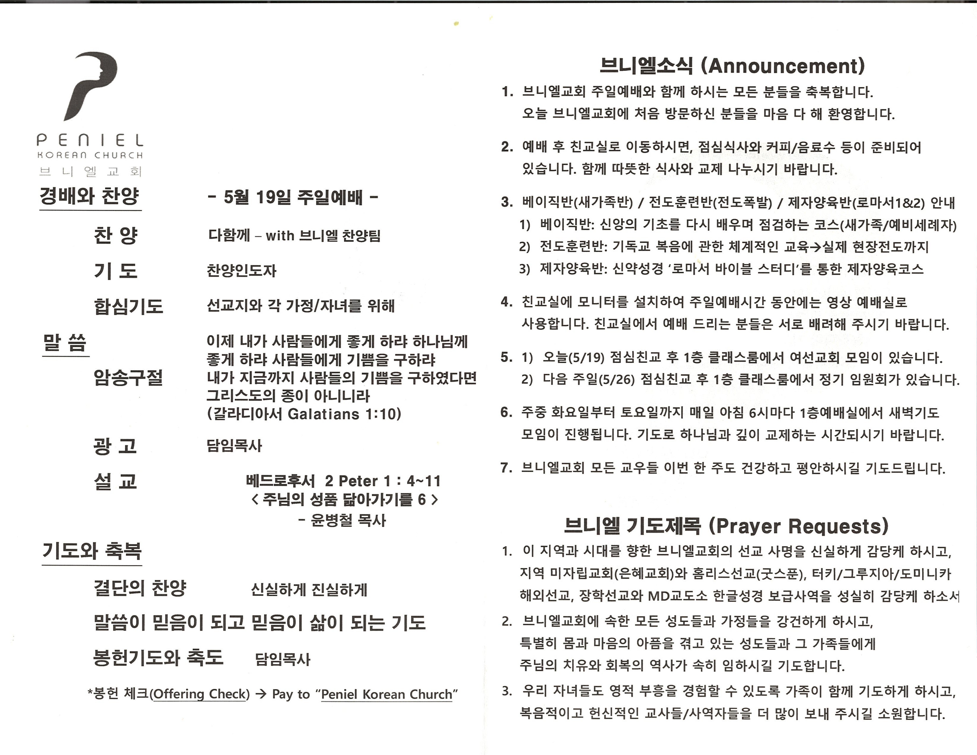 https://penielkoreanchurch.org/data/file/bulletin/2816500818_ZgT1KBuJ_dfc8488a547d8473bcc7c510b6873c923ad0722a.jpg