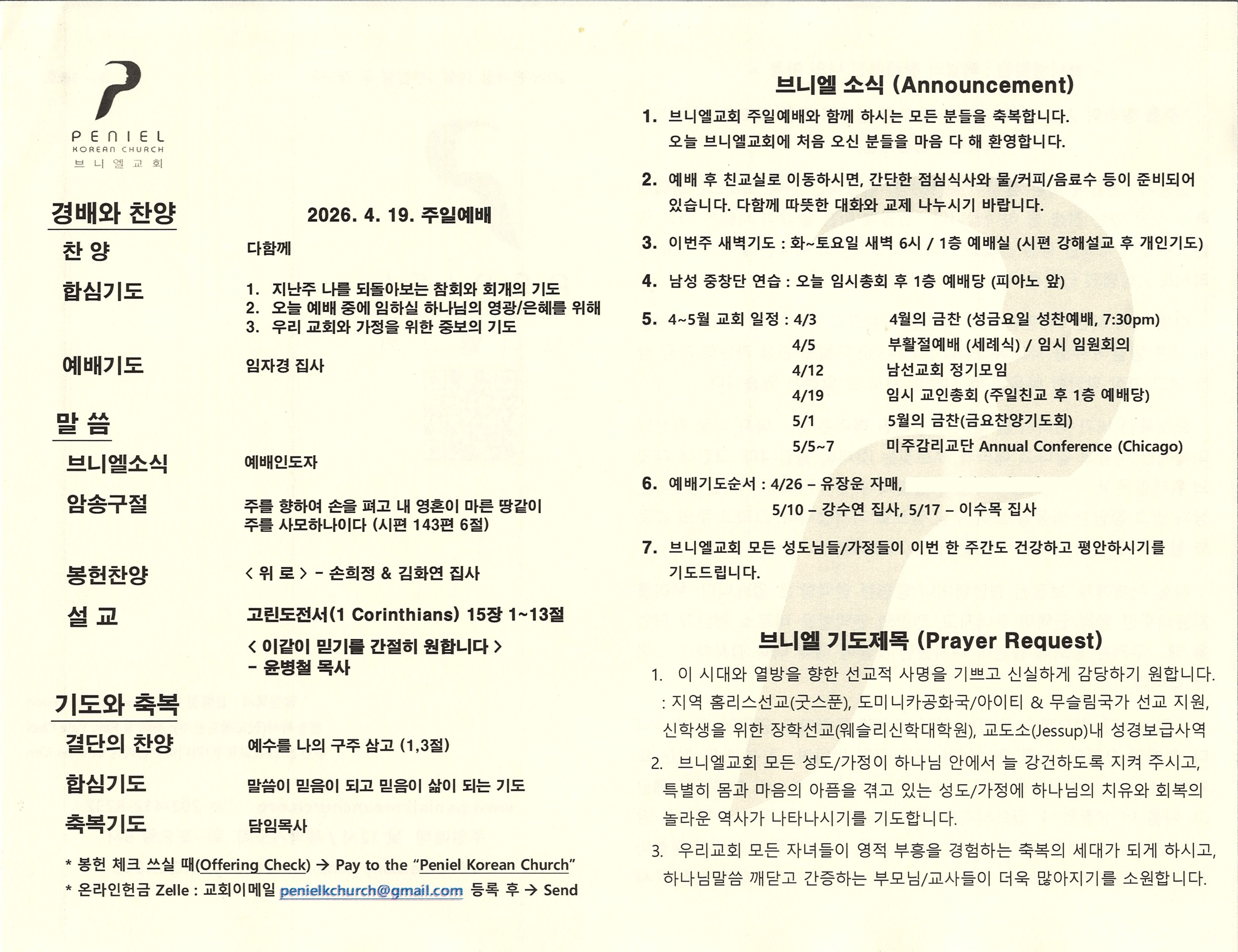 https://penielkoreanchurch.org/data/file/bulletin/2816500818_ZlG8yboe_610ea4d1c656e6b22c7b1b6c3e968f15810de57a.jpg