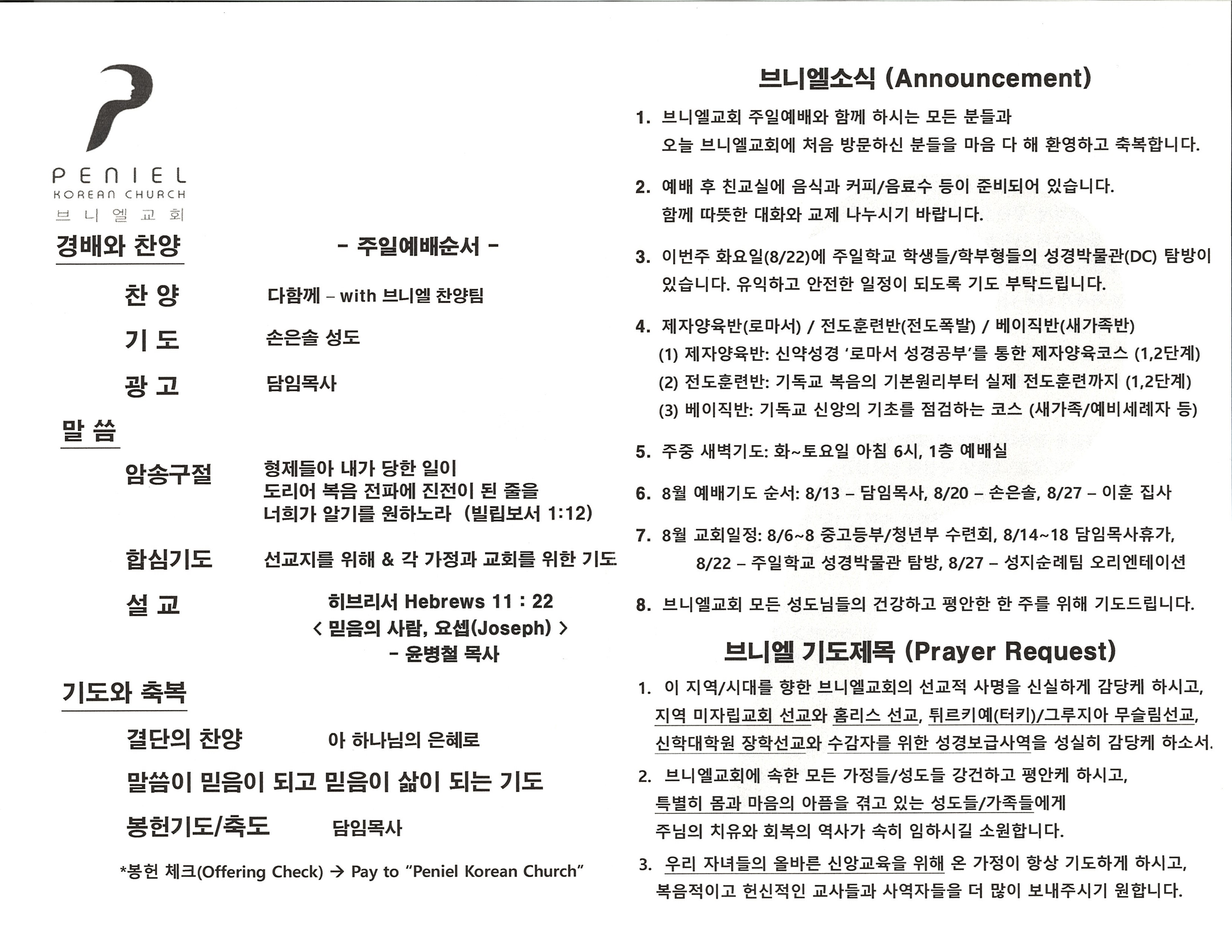 https://penielkoreanchurch.org/data/file/bulletin/2816500818_ZxfmaHUI_2f6c814481a29aff6910385246196bce103009e3.jpg