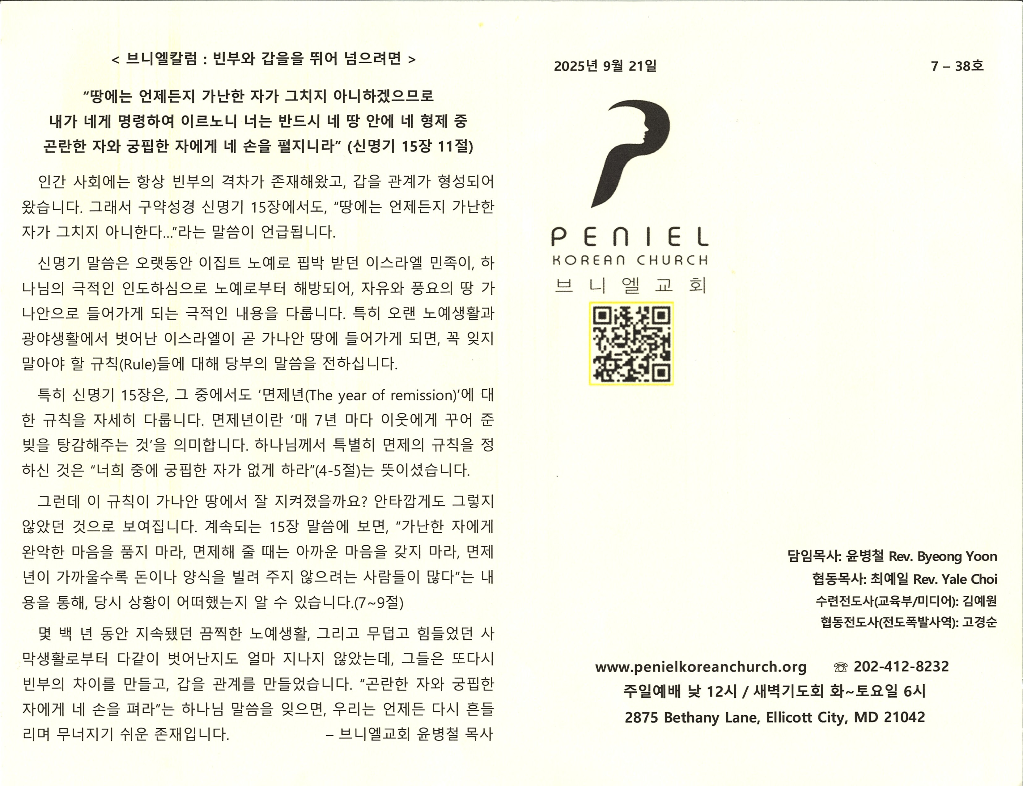 https://penielkoreanchurch.org/data/file/bulletin/2816500818_aZDi6oFR_0a2dfc8341790a8495906ef6353830d8d118cf84.jpg