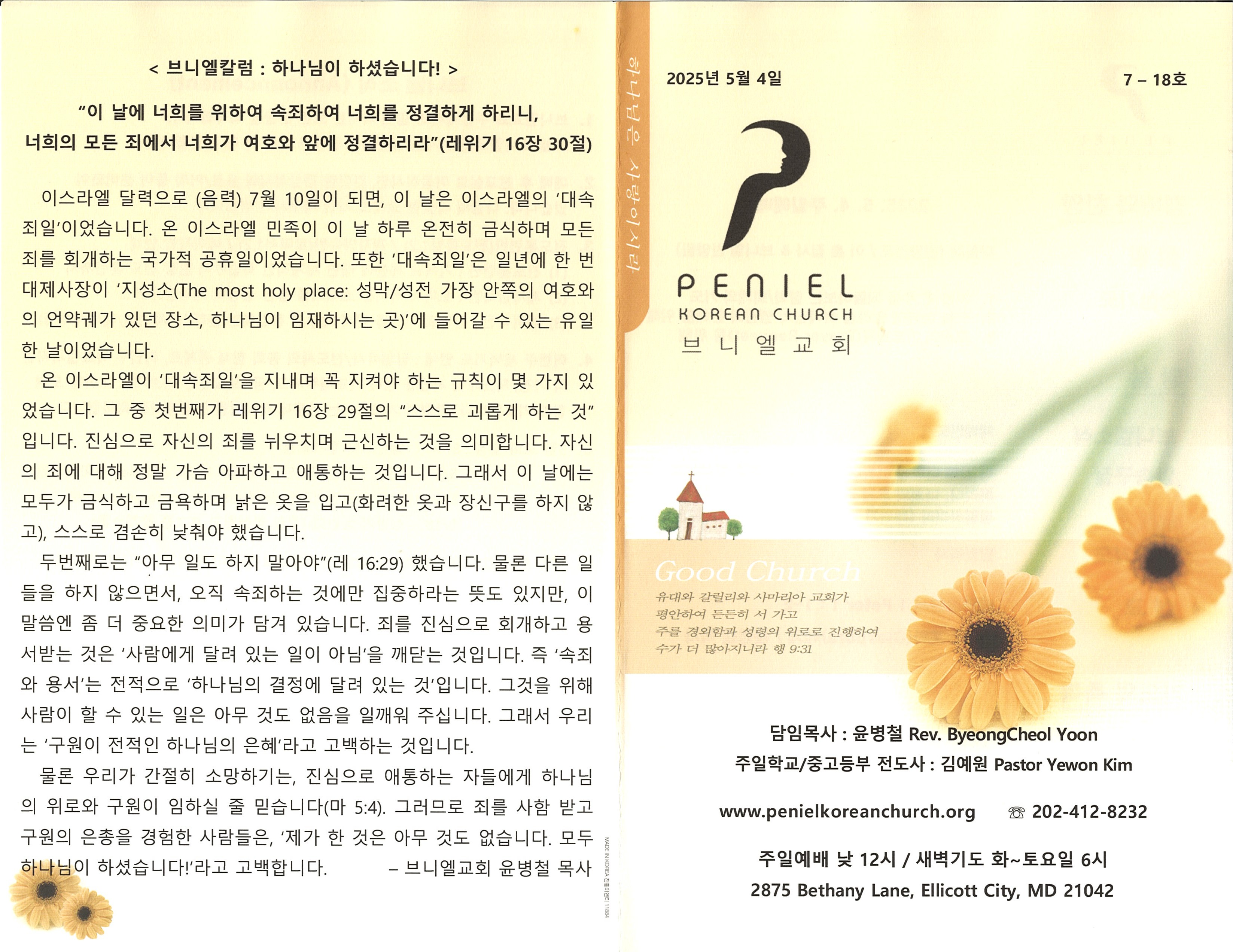 https://penielkoreanchurch.org/data/file/bulletin/2816500818_arAhYVTL_f789d6c6c3b3f85ce989a7e6a215f4601902bc79.jpg