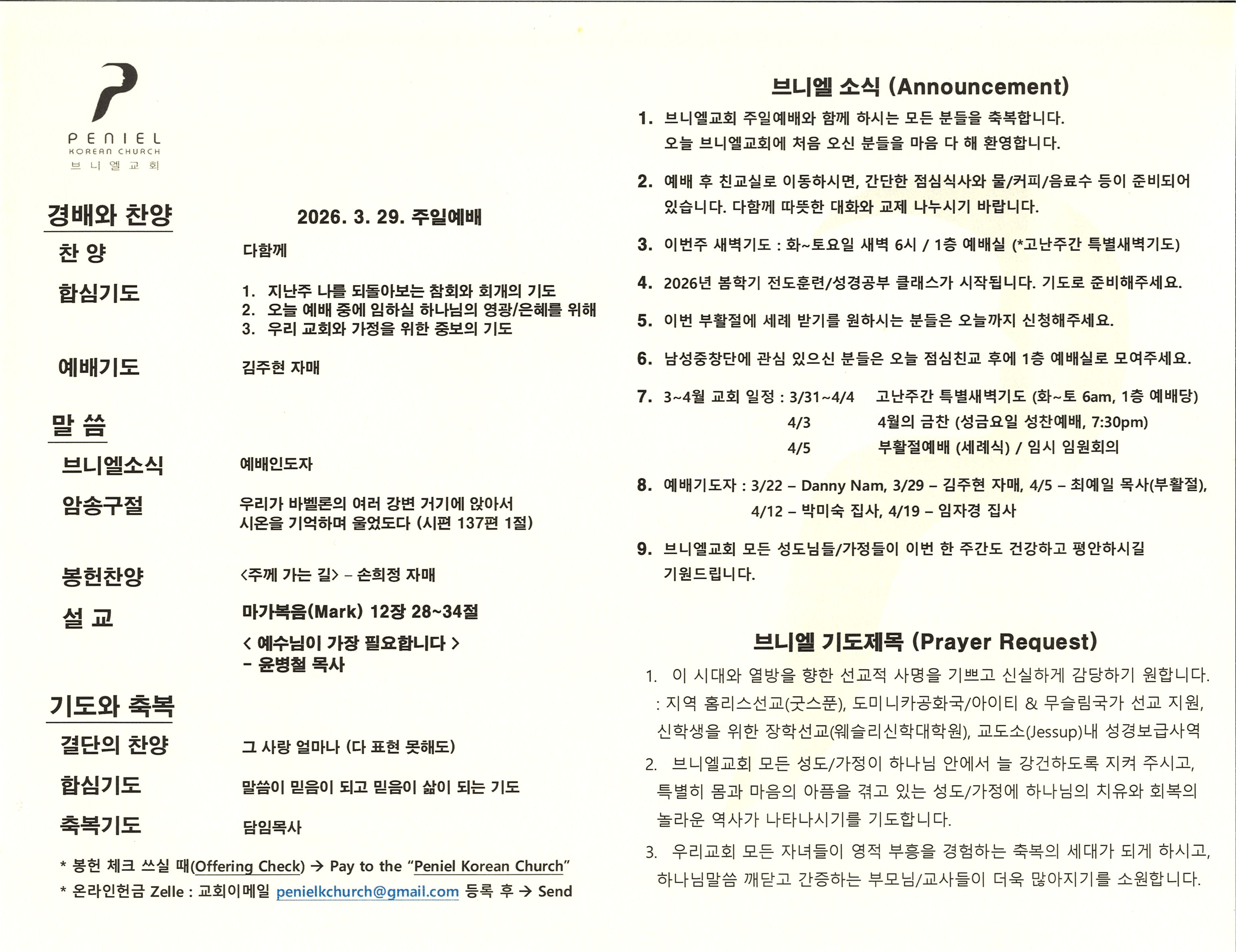 https://penielkoreanchurch.org/data/file/bulletin/2816500818_atKMzohq_423b3cac07a3285031f9c2ee77d0c3e34599f679.jpg