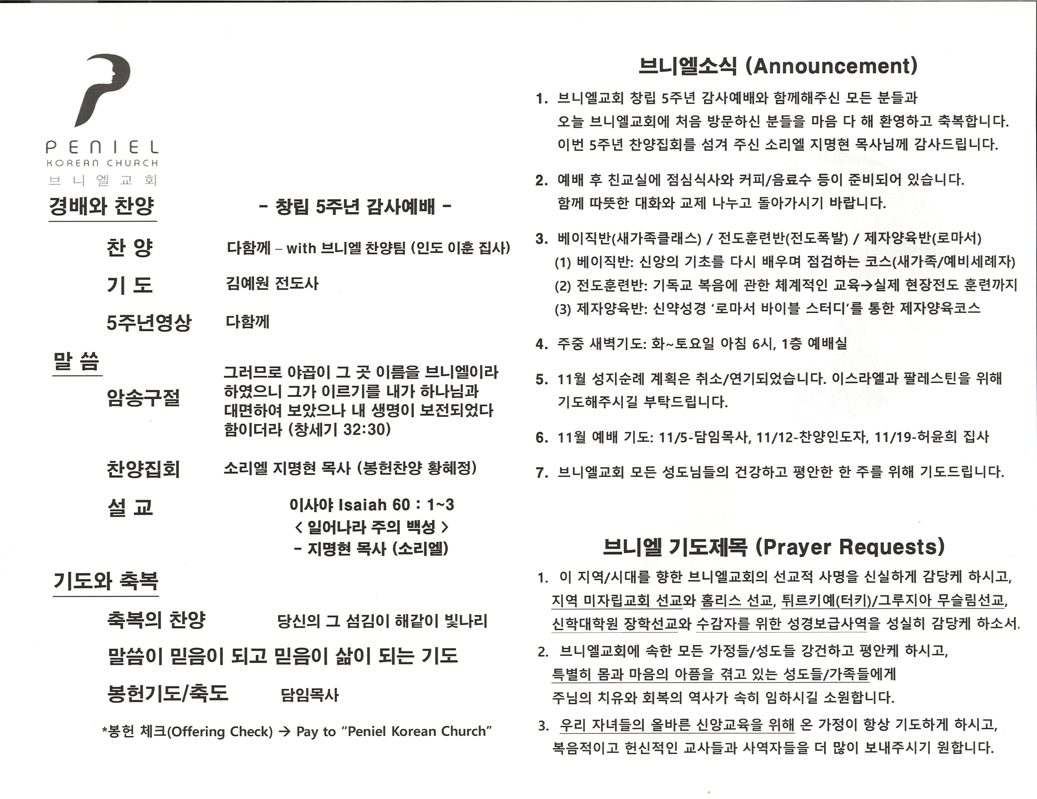 https://penielkoreanchurch.org/data/file/bulletin/2816500818_b56LmtH1_d11dde3bdb3da9513016a50a1d9d883dcd1a9536.jpg