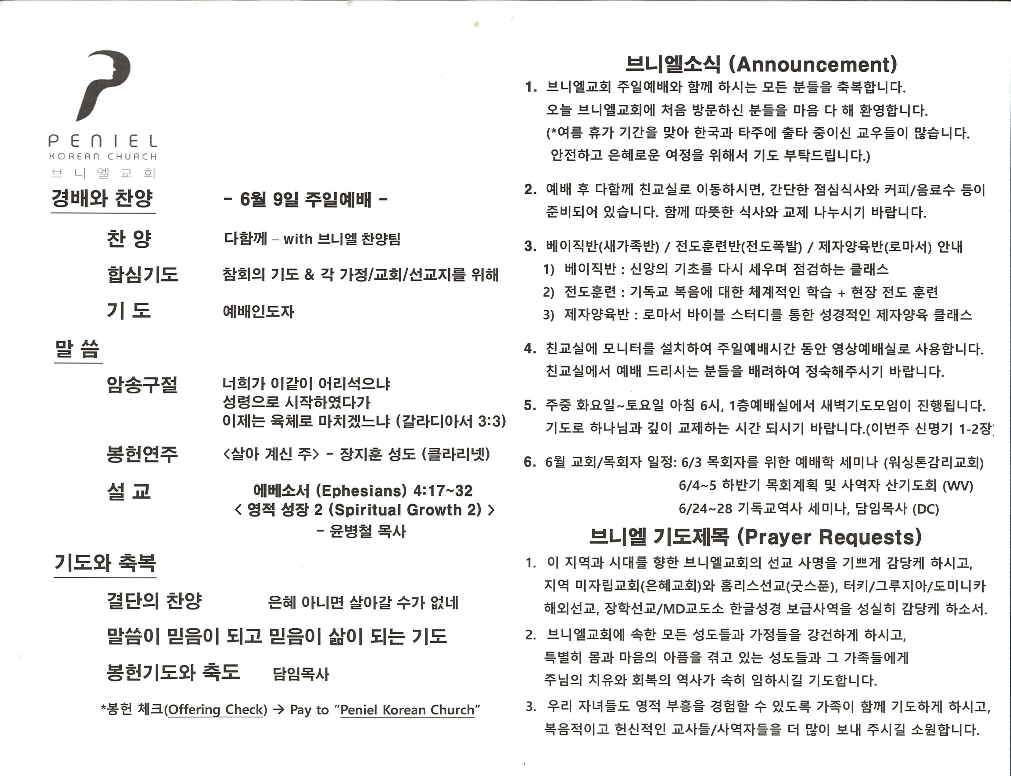 https://penielkoreanchurch.org/data/file/bulletin/2816500818_bD8Pwr9c_56a7943449f3b7e34370a741bd6bc5a4d365ecc3.jpg