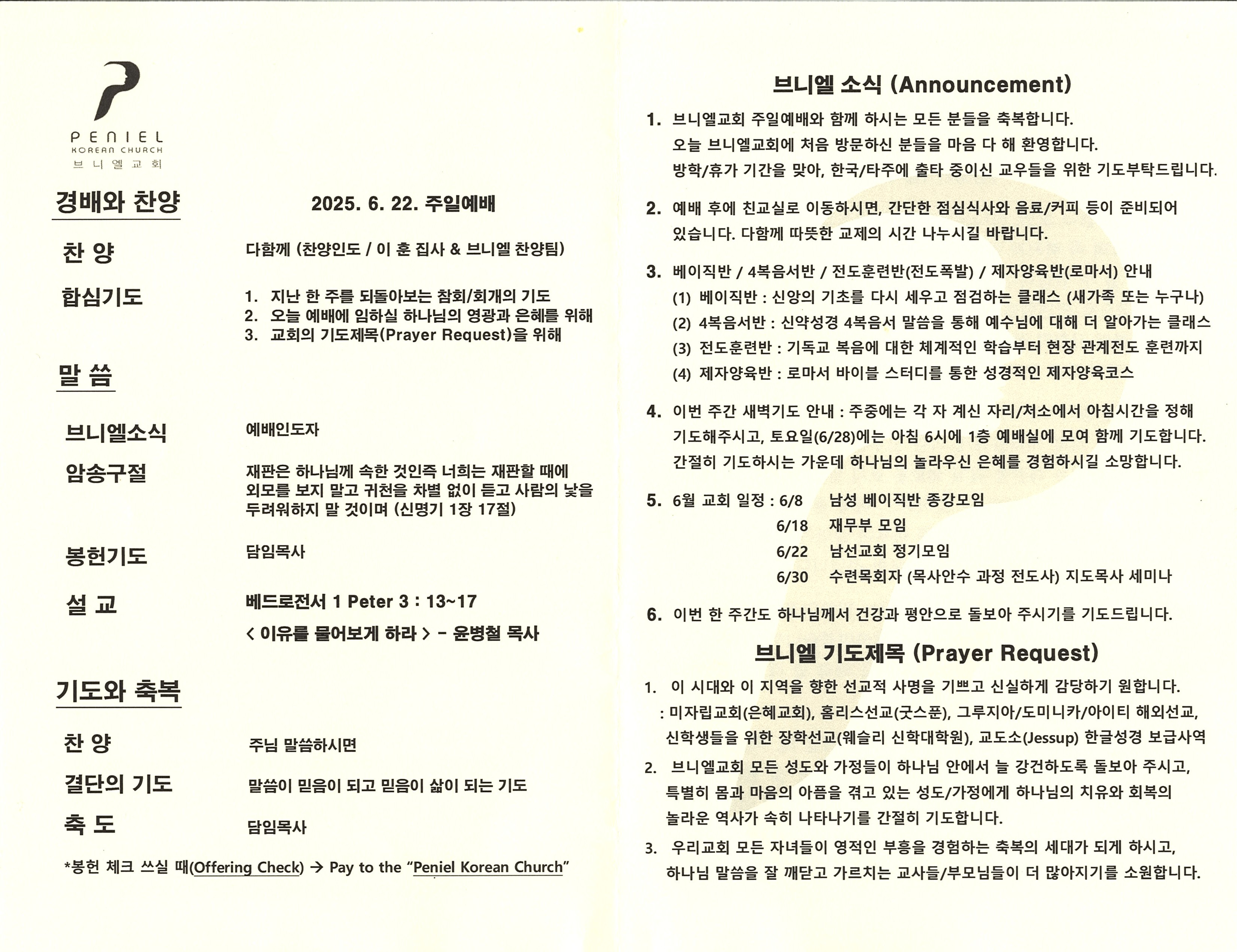 https://penielkoreanchurch.org/data/file/bulletin/2816500818_bSULDZ9Q_9ded3dcac13a641fb58e31d71cf5ea39a6c6290e.jpg