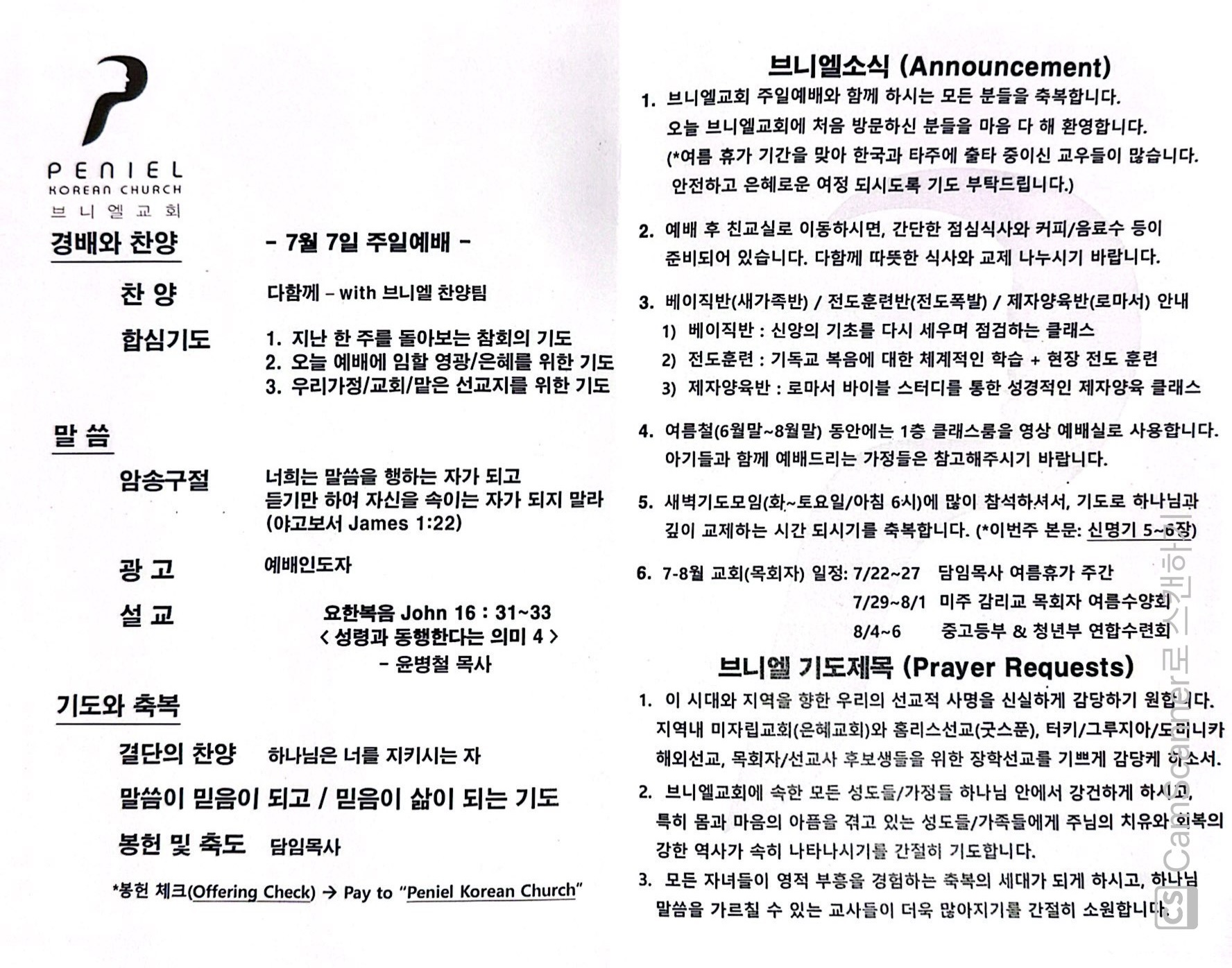 https://penielkoreanchurch.org/data/file/bulletin/2816500818_bqYOixkn_7d38fb7f6d25532fdd839ae071e6c315d8d89dfb.jpg