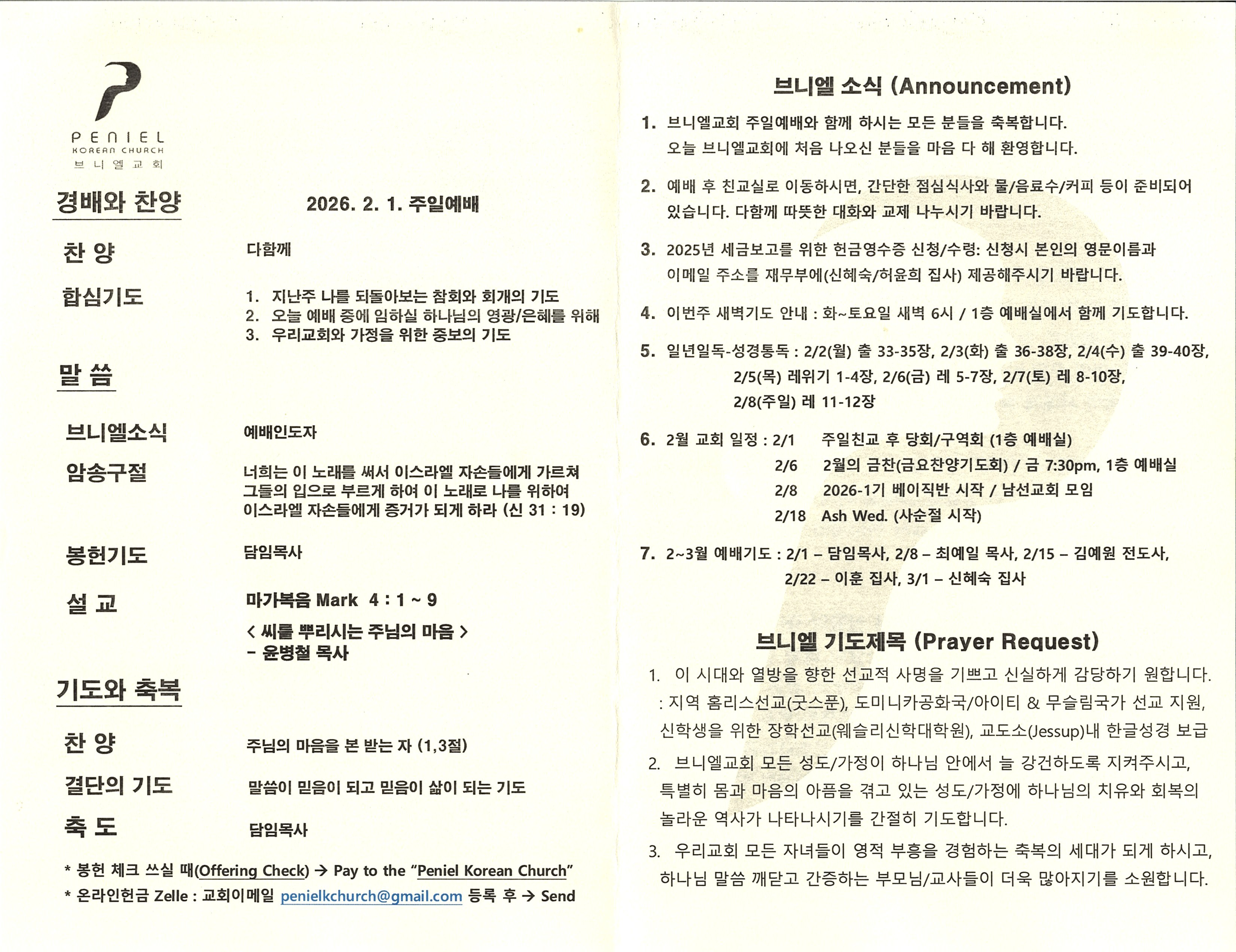 https://penielkoreanchurch.org/data/file/bulletin/2816500818_bvU4IO0N_4ec6a4c2242165a591918412e06cd0aab2804c20.jpg