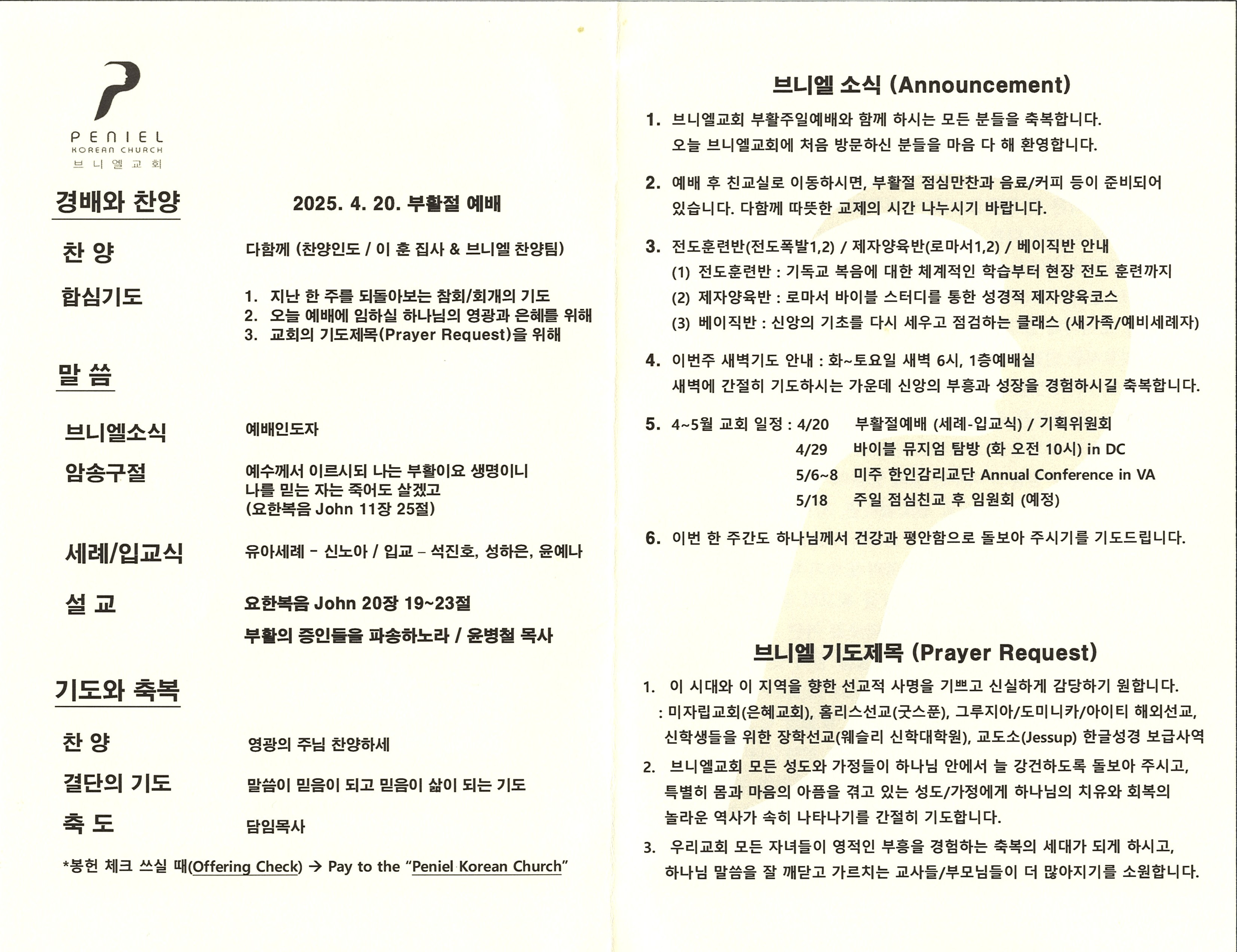 https://penielkoreanchurch.org/data/file/bulletin/2816500818_c0UDKnIM_0a68d1bea5648ac12f47fc28f1ee698da211f84c.jpg