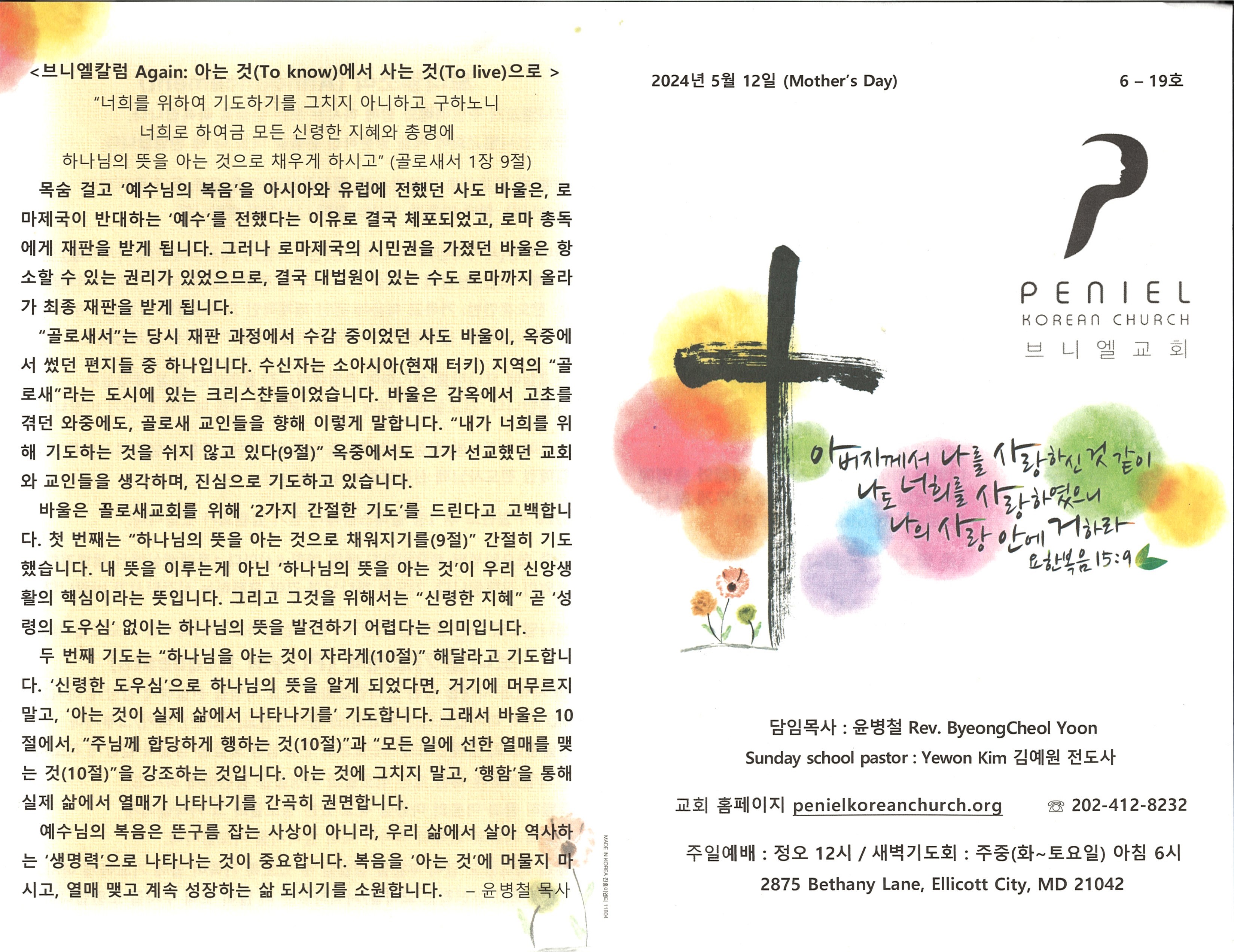 https://penielkoreanchurch.org/data/file/bulletin/2816500818_c7aXKTzl_9ca9d9bf32d4f4c1a4f962d5b667c8ddcb563531.jpg