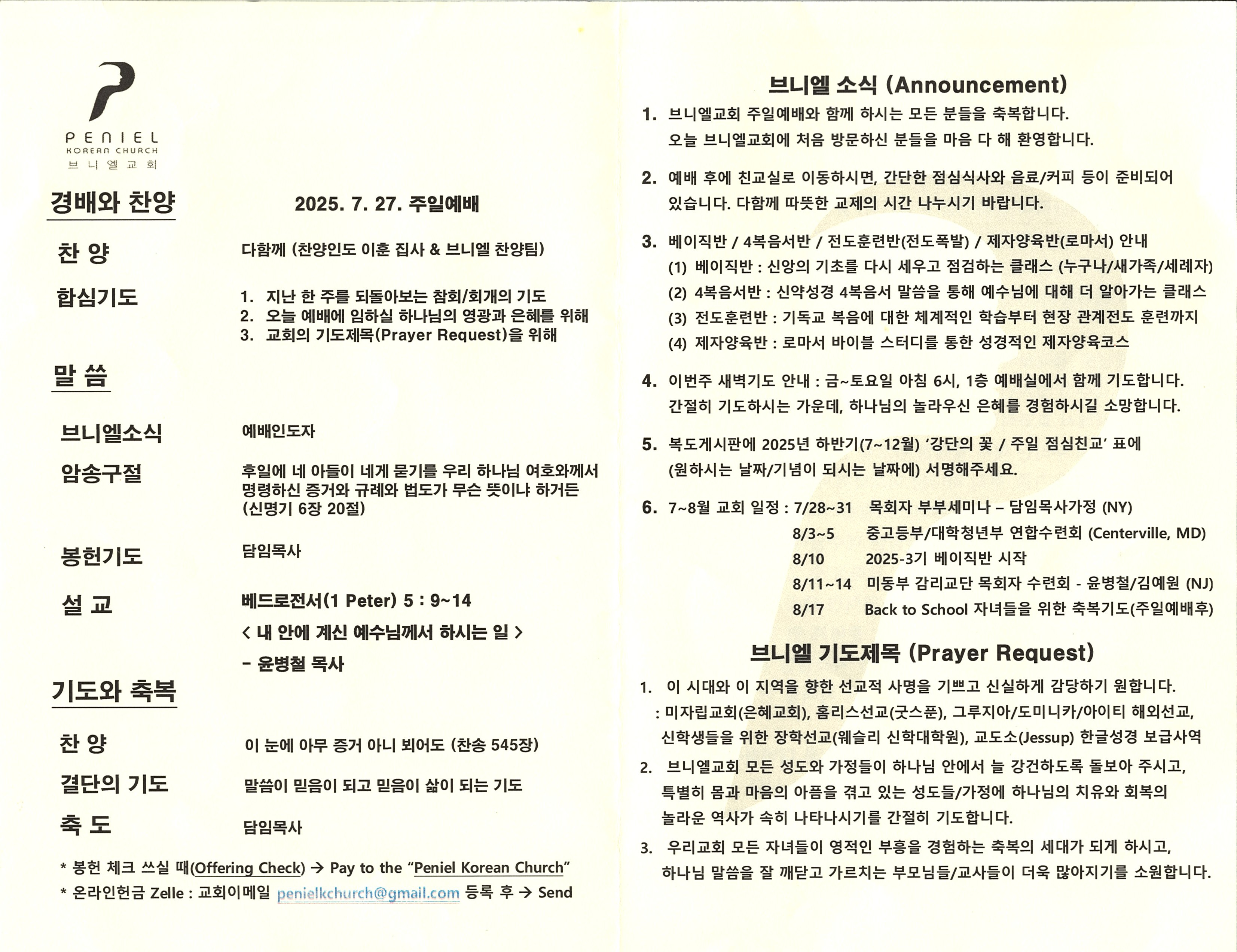 https://penielkoreanchurch.org/data/file/bulletin/2816500818_c951SAnN_d6df7c290a125ade49db4abea5ead7372bc17651.jpg