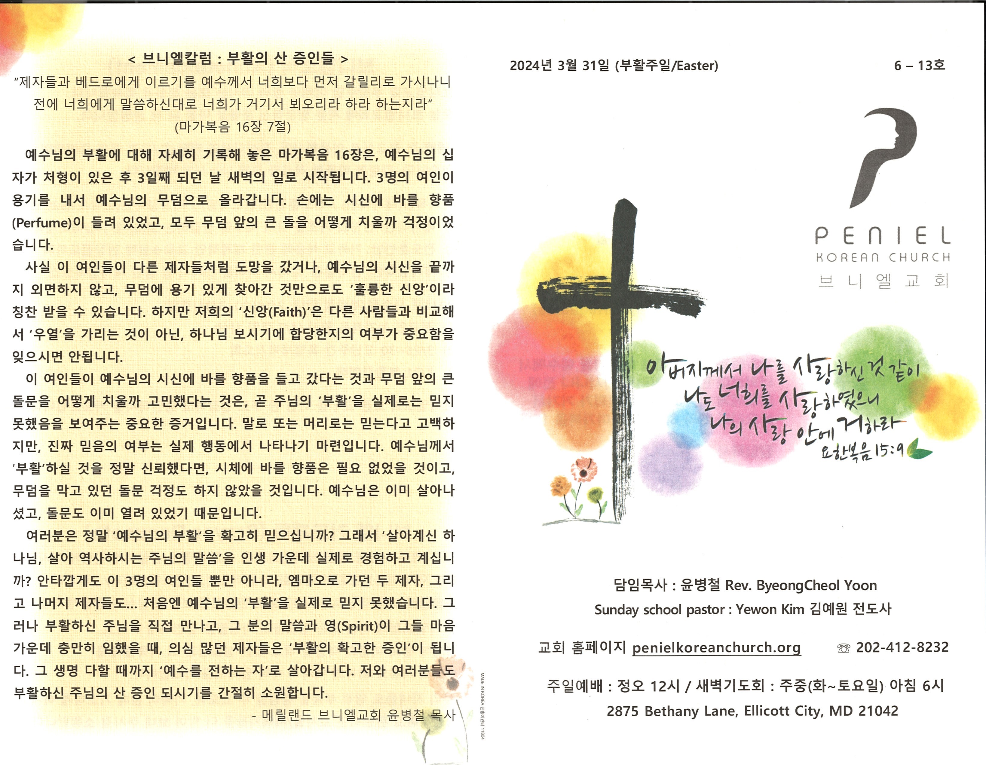 https://penielkoreanchurch.org/data/file/bulletin/2816500818_cKYbTVzQ_45ce5b3fced7d4270504e687b1b79c6a16dc9a11.jpg